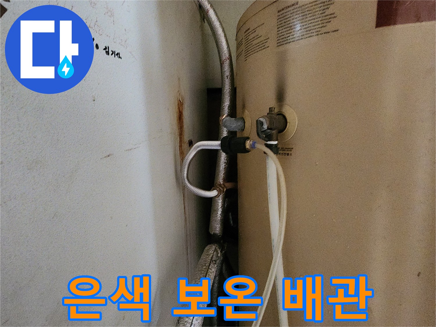 온수 탱크와 연결된 은색 단열재 배관 상세 사진