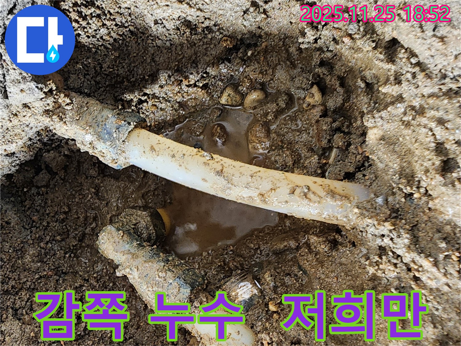 포천 신북면 심곡리 누수 - 감쪽같은 누수도 저희만 찾아낼 수 있습니다! 누수 탐지 전문!