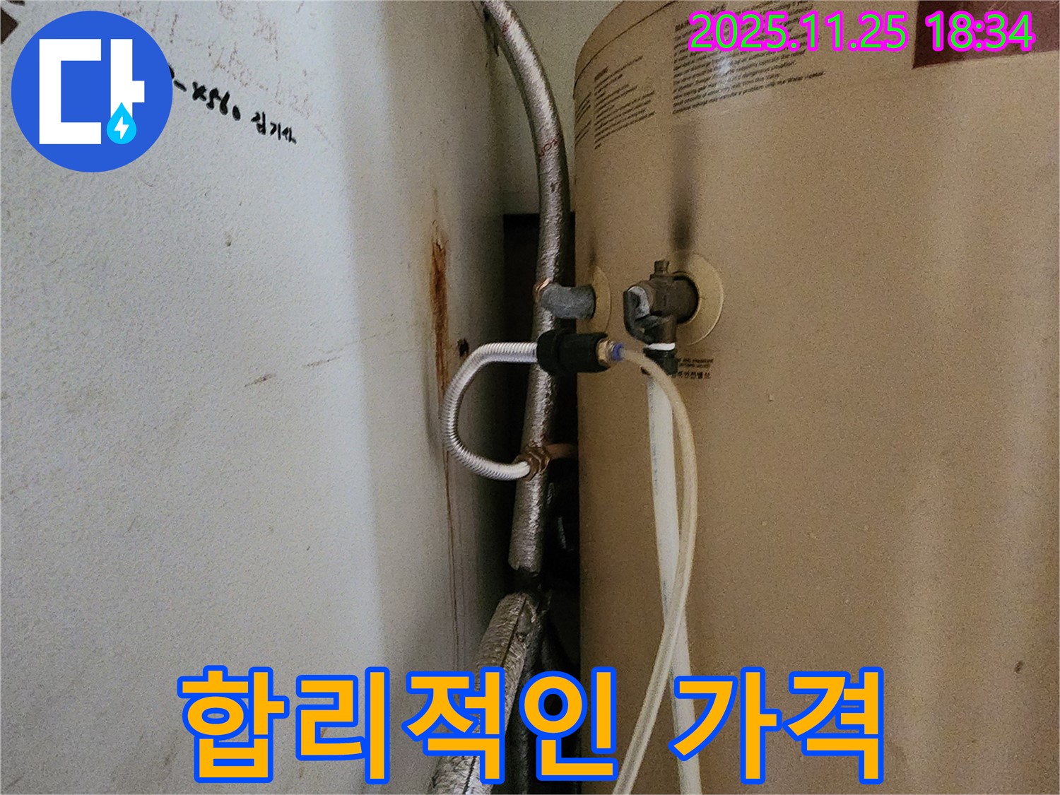 포천 신북면 심곡리 누수 - 합리적인 가격으로 누수 해결