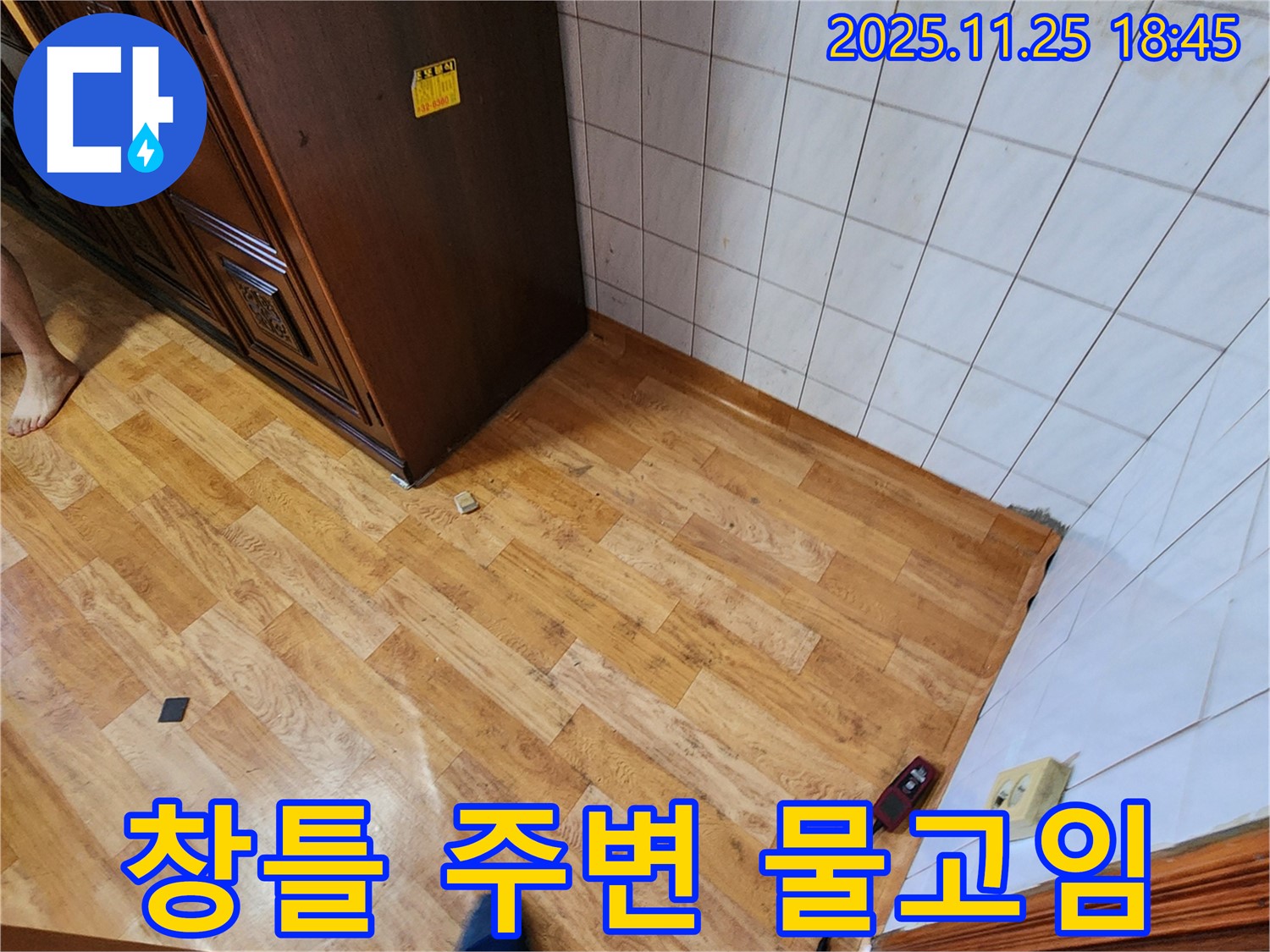 포천시 신북면 심곡리 - 창틀 주변 물고임, 실리콘 손상 의심