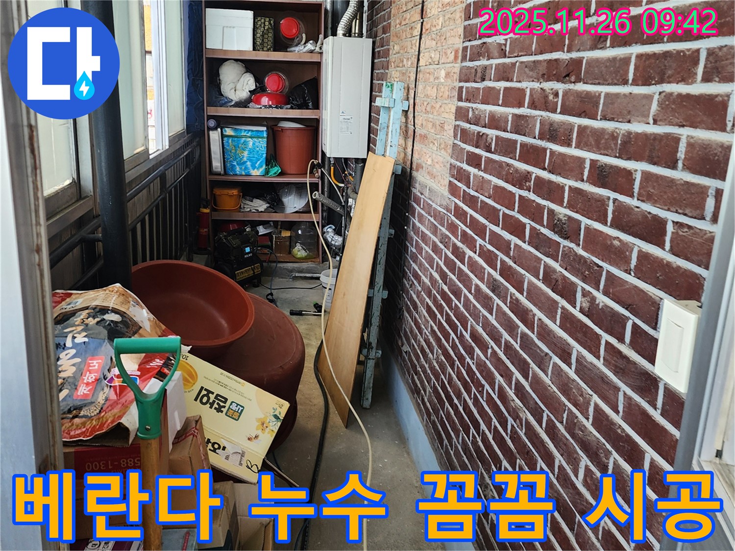 계류리에서 발생한 베란다 벽 누수 - 꼼꼼한 점검과 완벽한 시공으로 누수를 해결한 이미지입니다.
