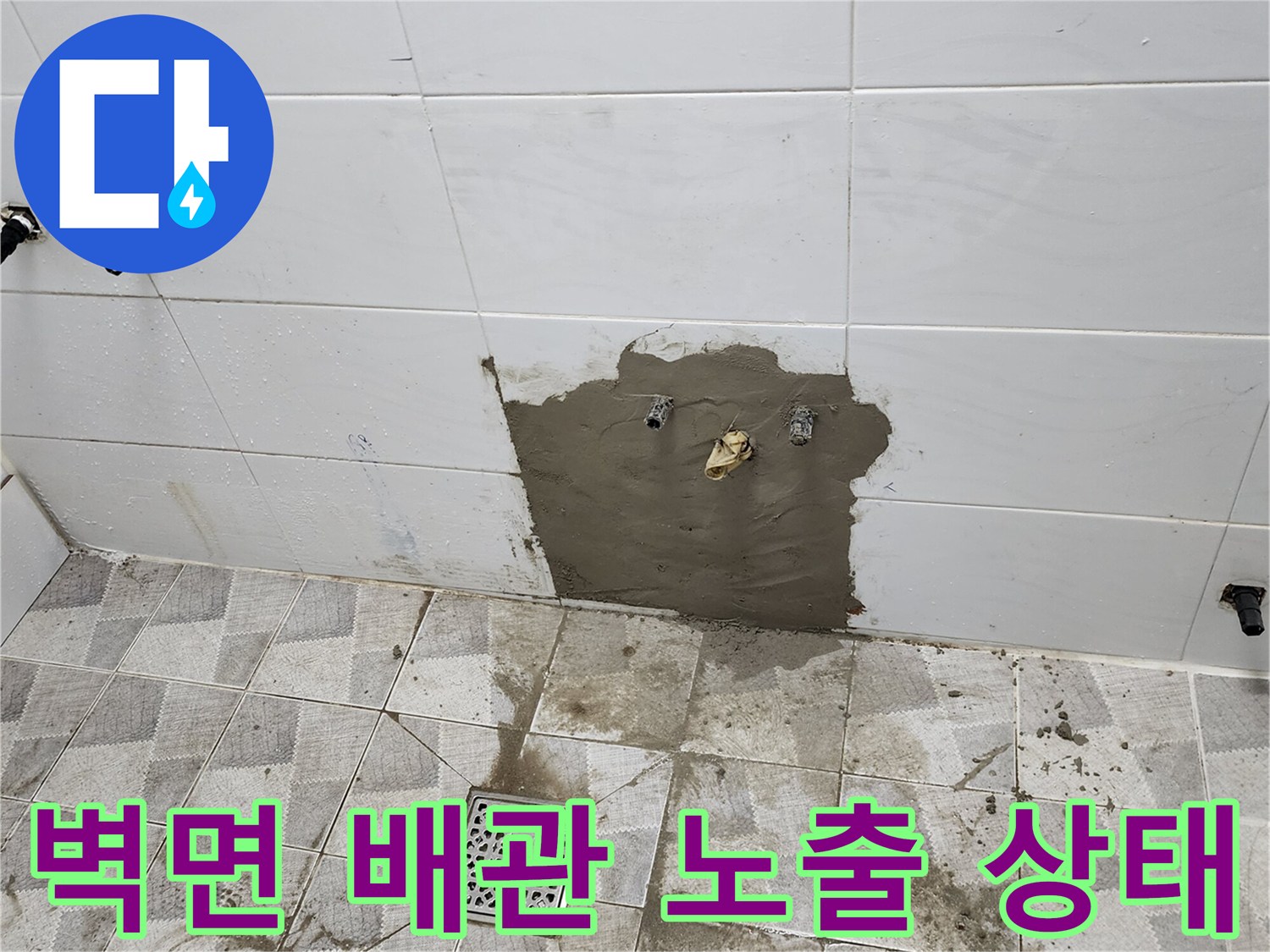 타일-제거-후-드러난-매립-배관-공사-현장