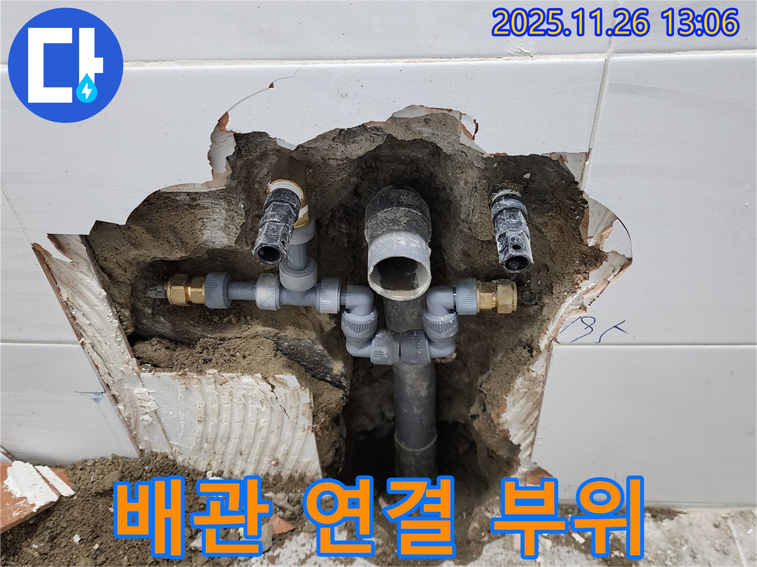 포천 신북면 누수 - 배관 연결 부위에서 누수가 발생한 부분을 자세히 보여줍니다.