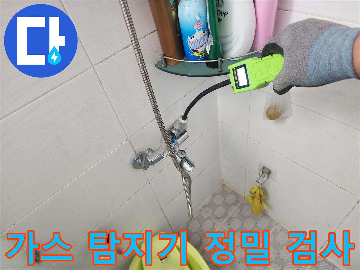 배관의 미세한 누출을-찾기 위해 가스 탐지기를 수전 주변에 대고 있는 모습