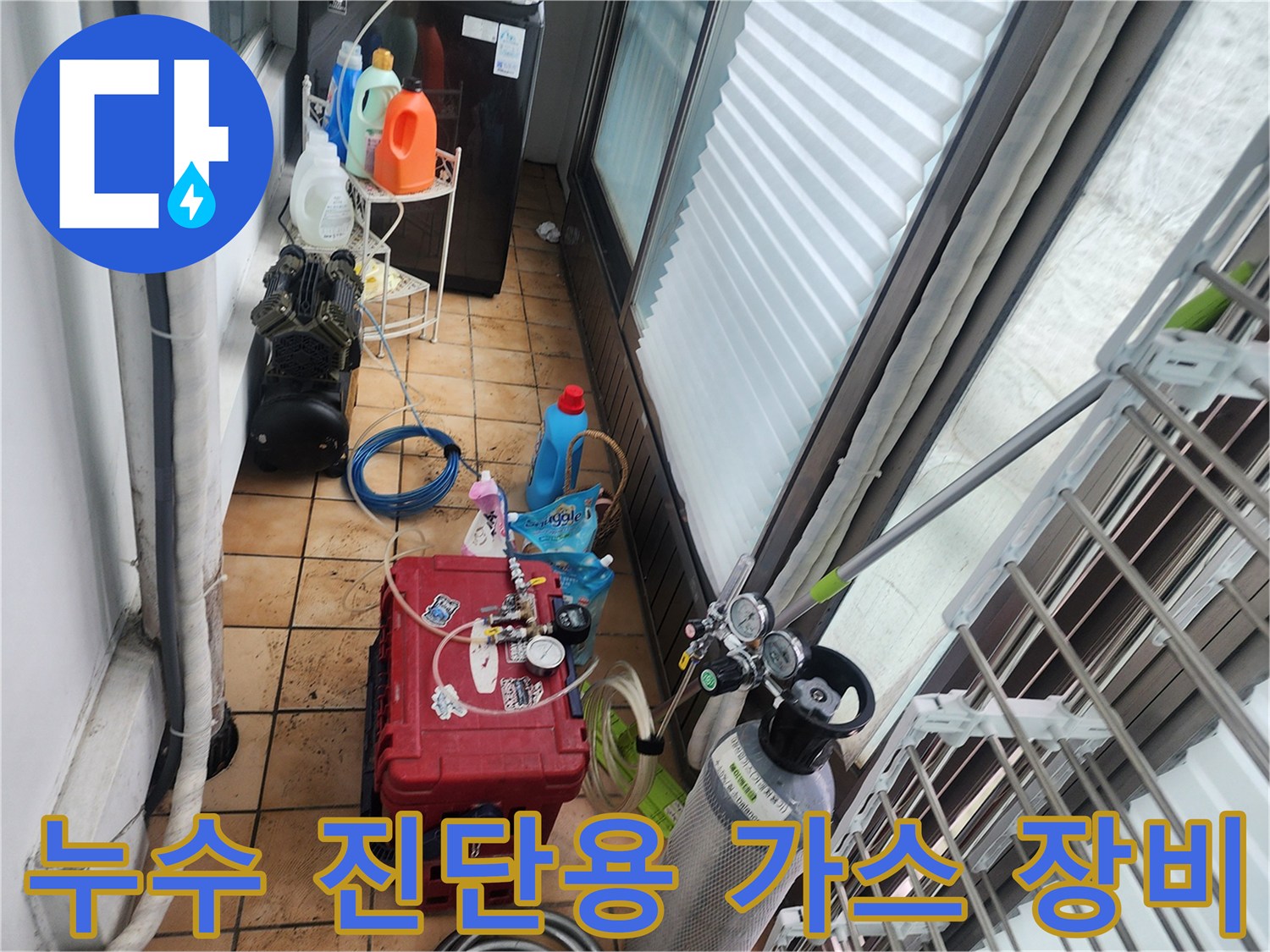 세탁실 바닥 근처에 배치된 가스 탐지기 및 압력 조절 장치입니다.