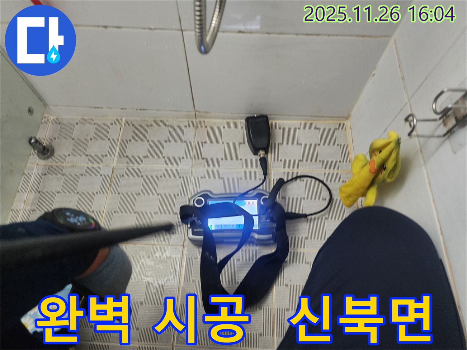 신북면 삼성당리 누수 - 완벽한 시공과 확실한 A/S로 고객 만족을 최우선으로 생각합니다.
