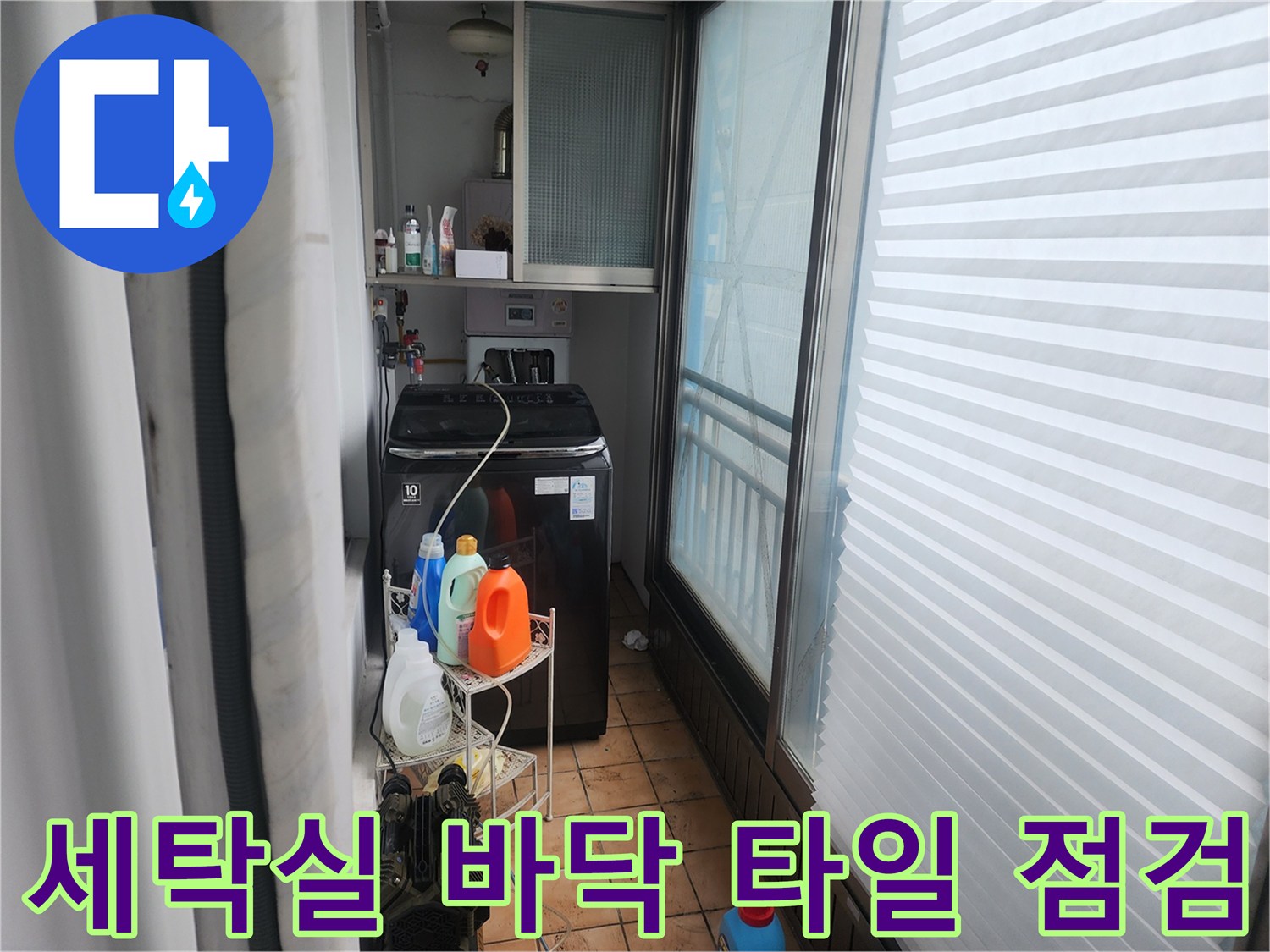 신북면 현장의-세탁기 주변 공간과 배관 노출 부위입니다.