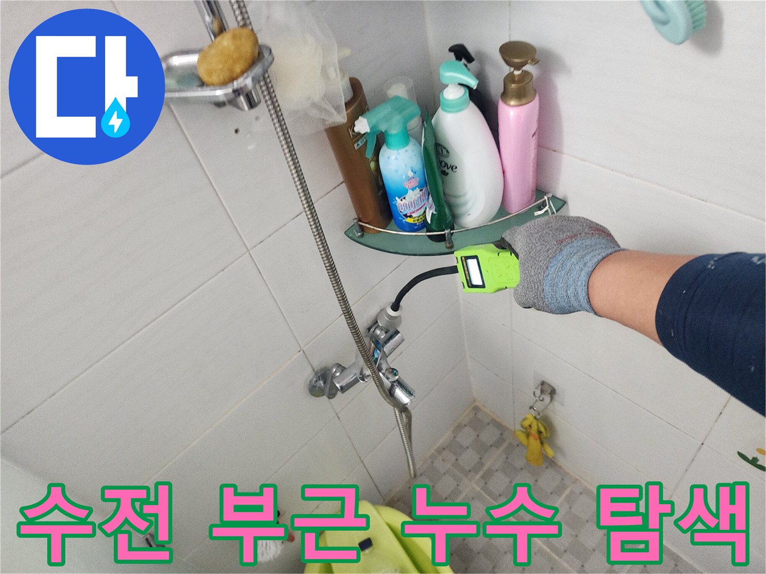 욕실 수전 하단부에서-누수 지점을 찾기 위해 전문 장비를 대조하고 있습니다.