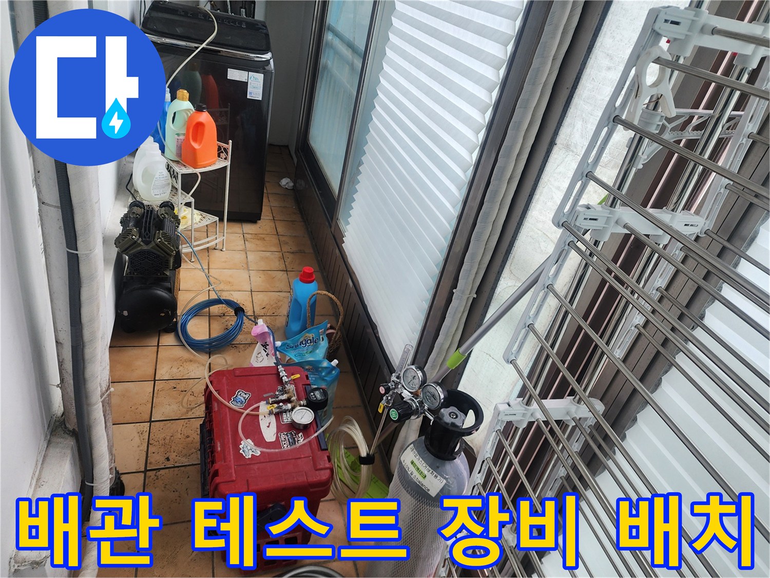 작업 현장 바닥에-설치된 누수 탐지용 가스통과 압력계