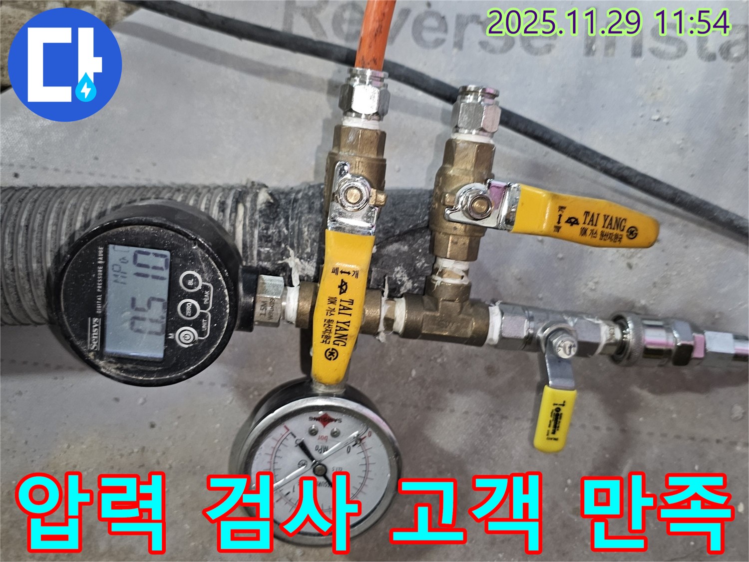 압력 검사 - 완벽한 누수 해결, 고객 만족을 최우선으로 생각합니다.