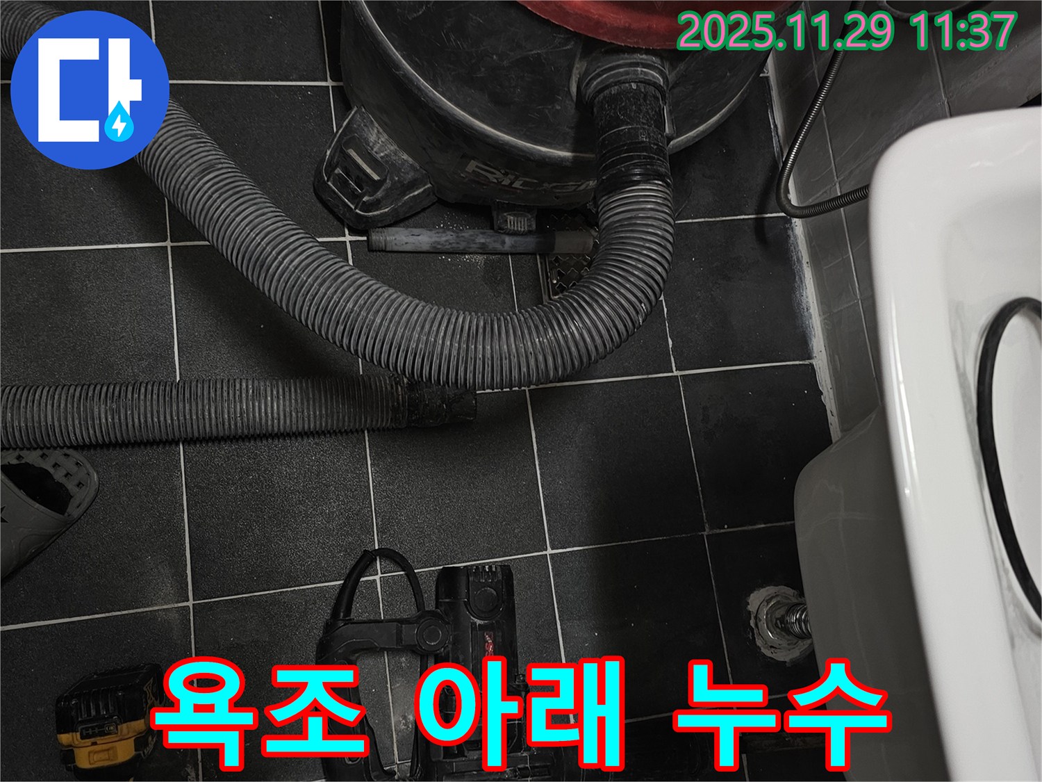 욕조 아래 누수 - 욕조 아래에서 발생한 누수를 탐지하고 수리하는 모습