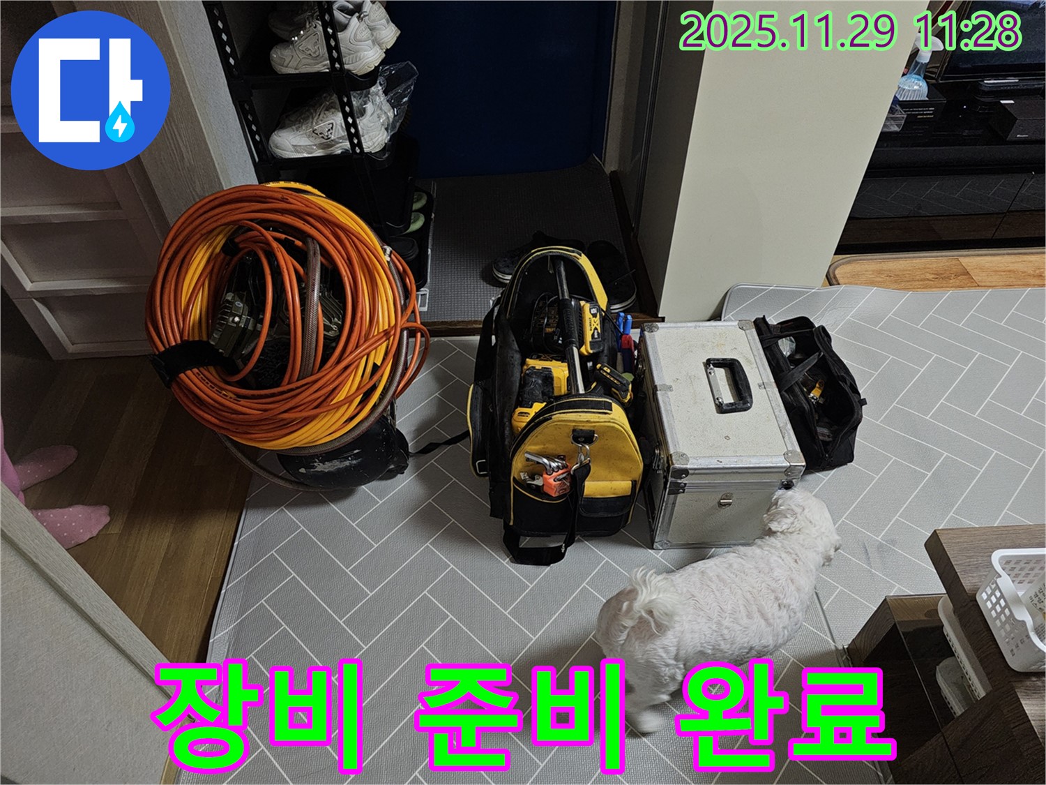 파주 누수 - 완벽한 시공을 위한 꼼꼼한 장비 준비