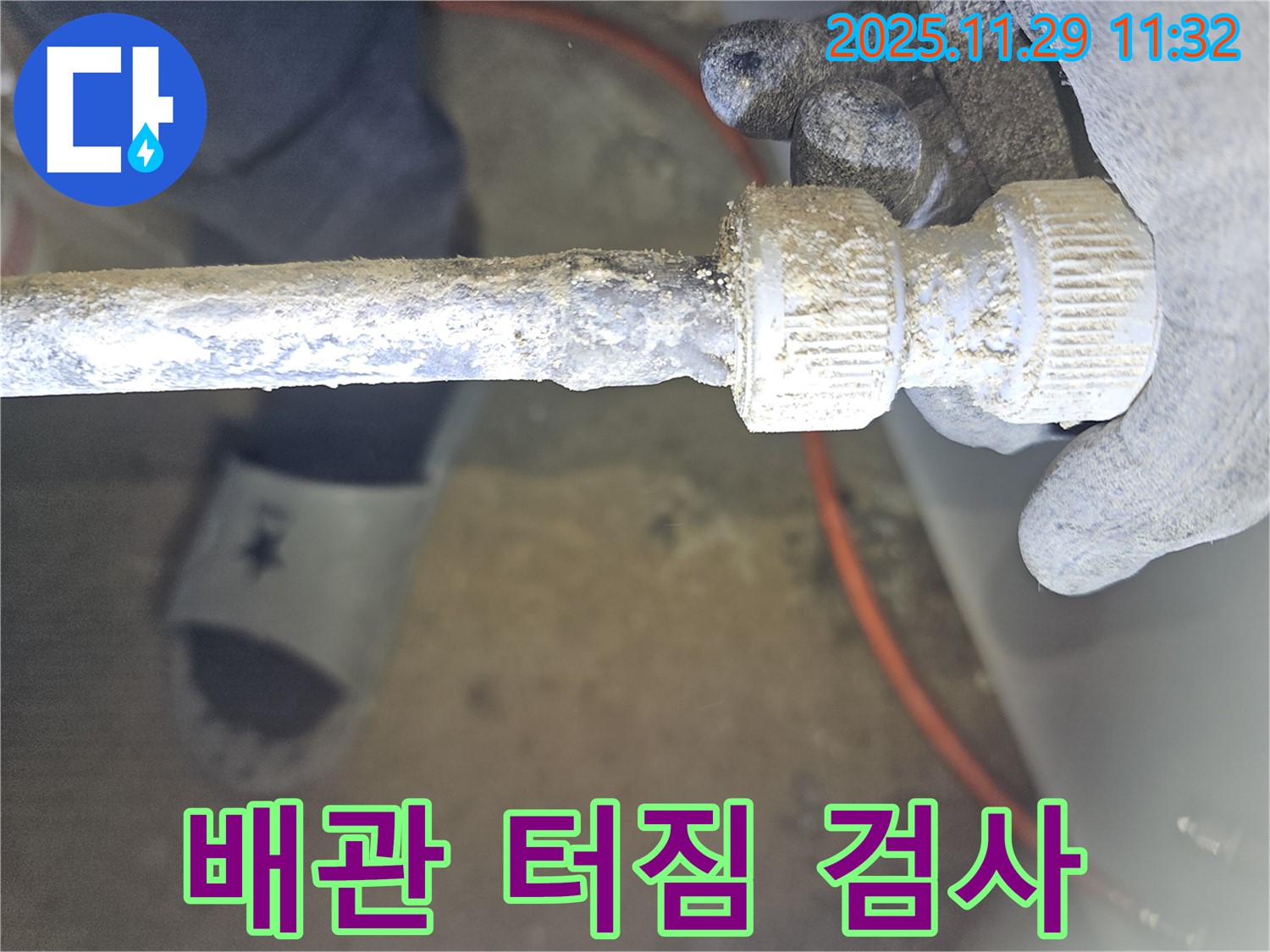 파주시 광탄면 신산리에서 발생한 노후 배관 연결부 터짐 - 정밀하게 검사하는 모습