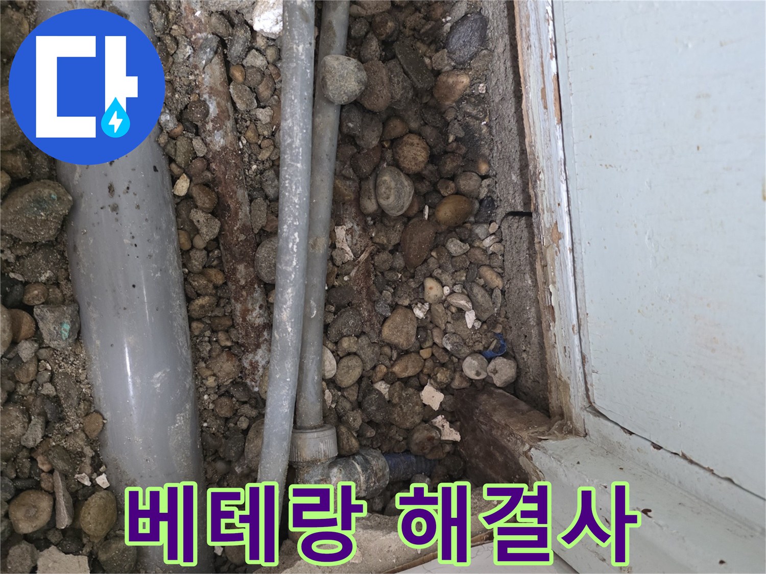 명달로 누수 - 베테랑 전문가가 누수 문제 해결