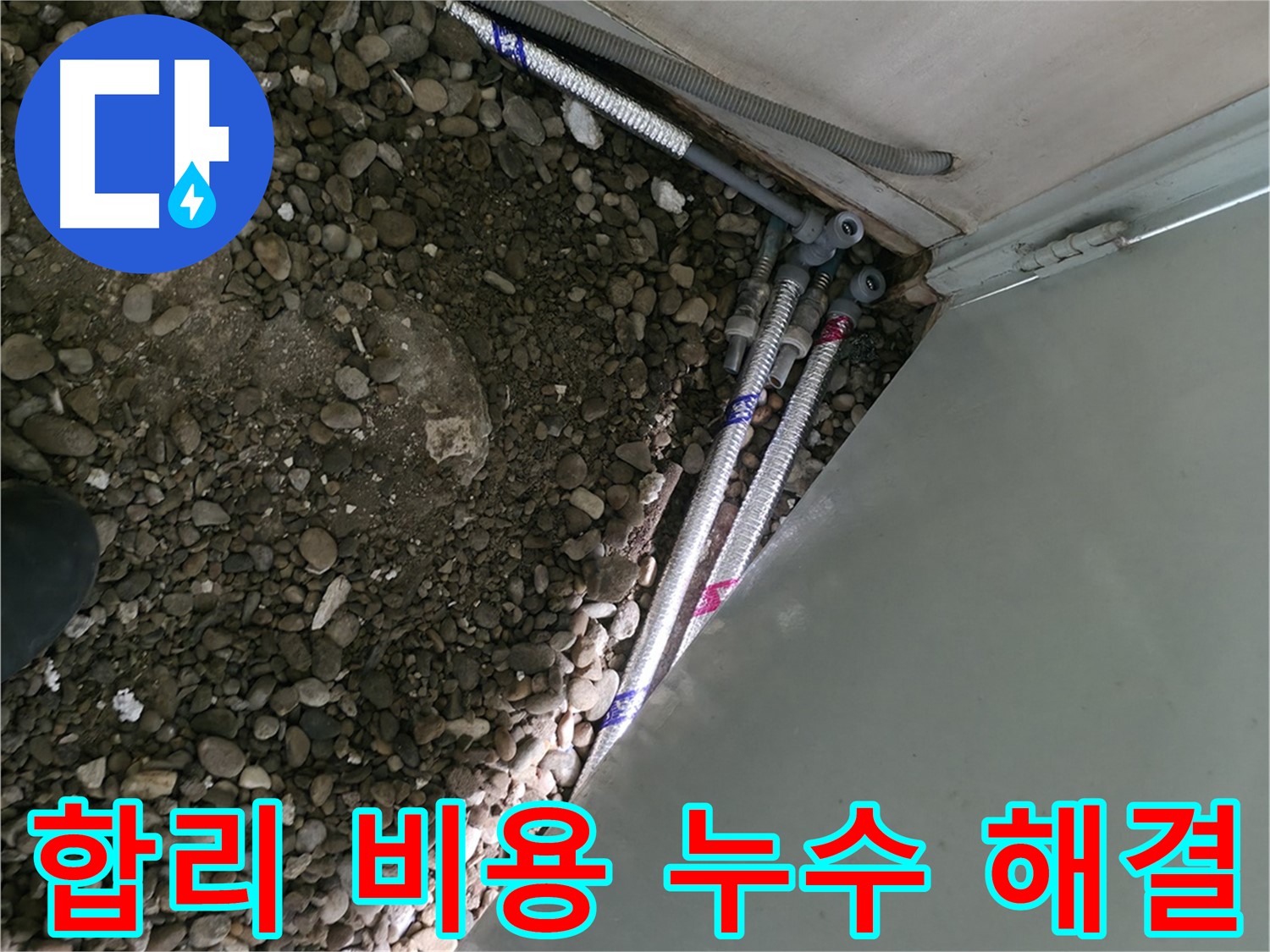 명달로 누수 현장 - 합리적인 비용으로 누수 문제를 해결해 드립니다! 서초구 누수 전문 업체입니다.