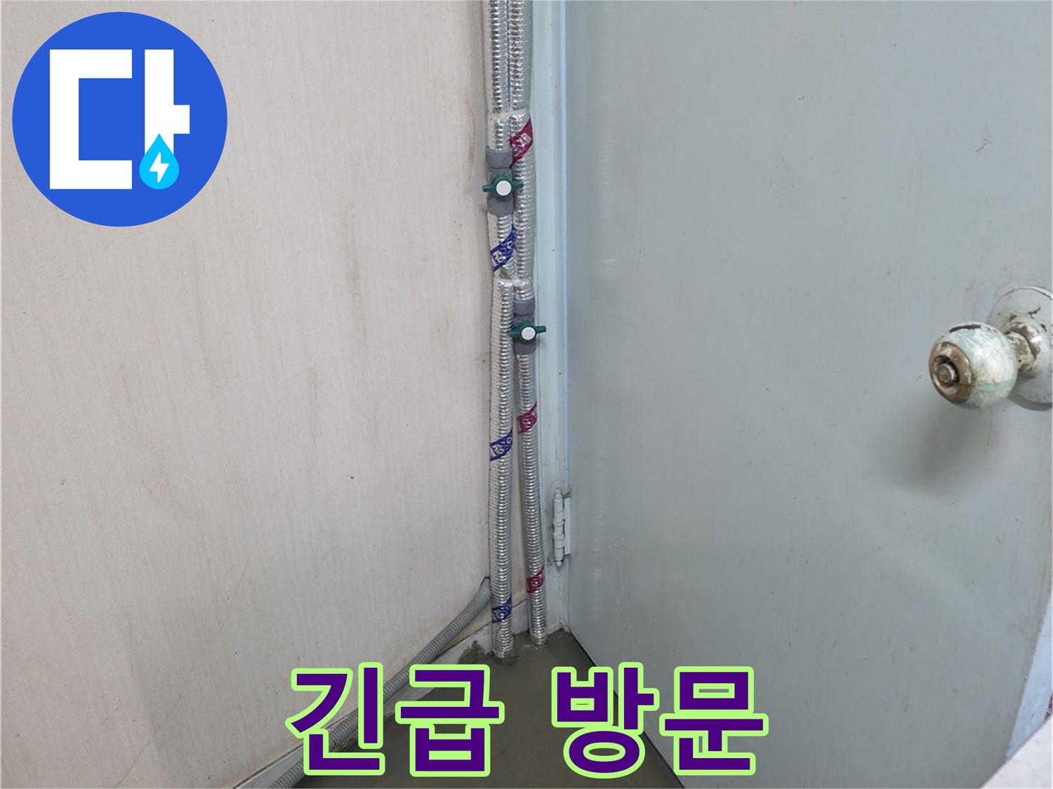 명달로4길 누수 - 24시간 긴급 방문 서비스 제공