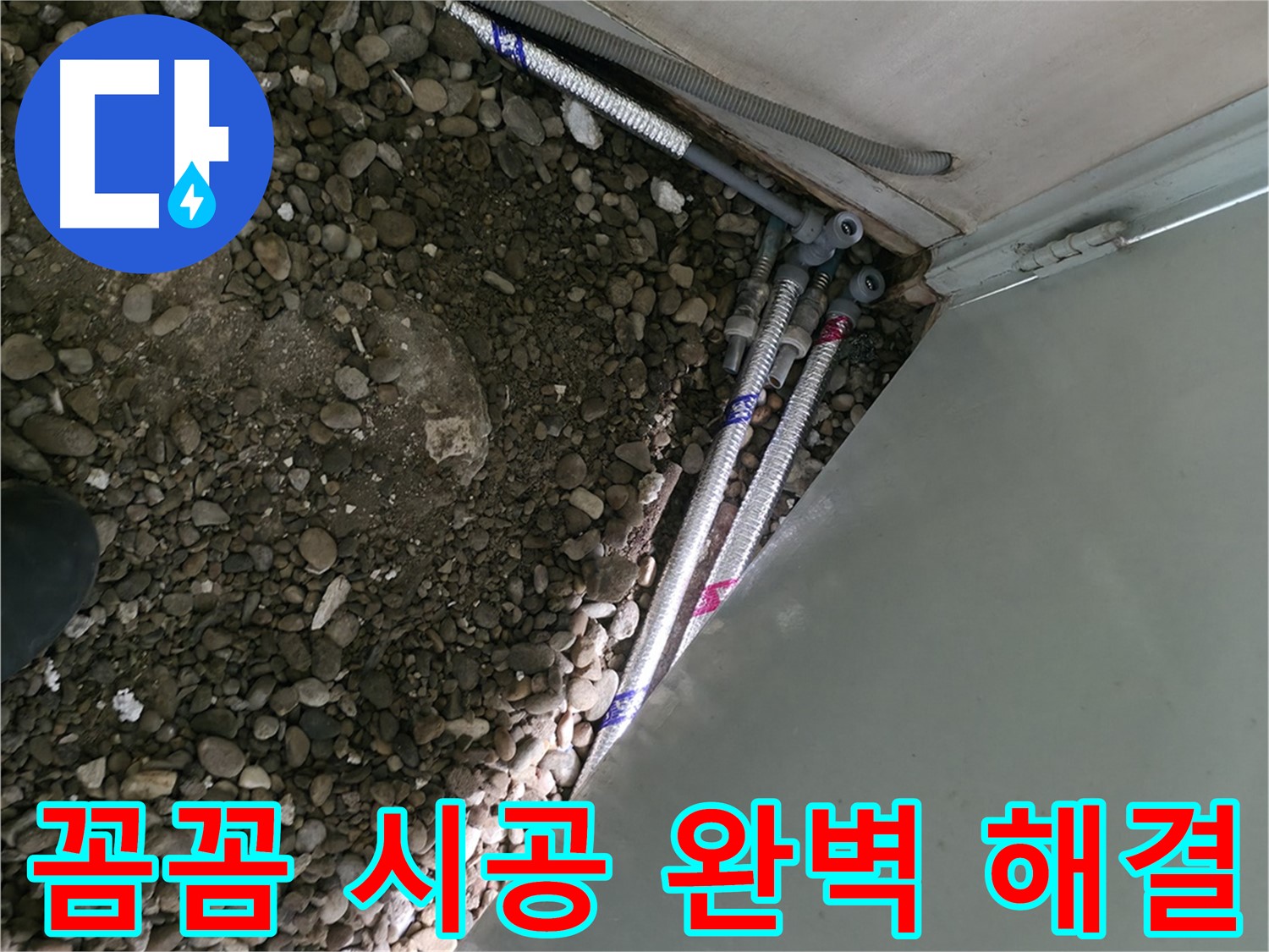 명달로4길 누수 - 꼼꼼한 시공으로 완벽한 누수 해결을 약속하는 서초구 누수 전문가입니다.
