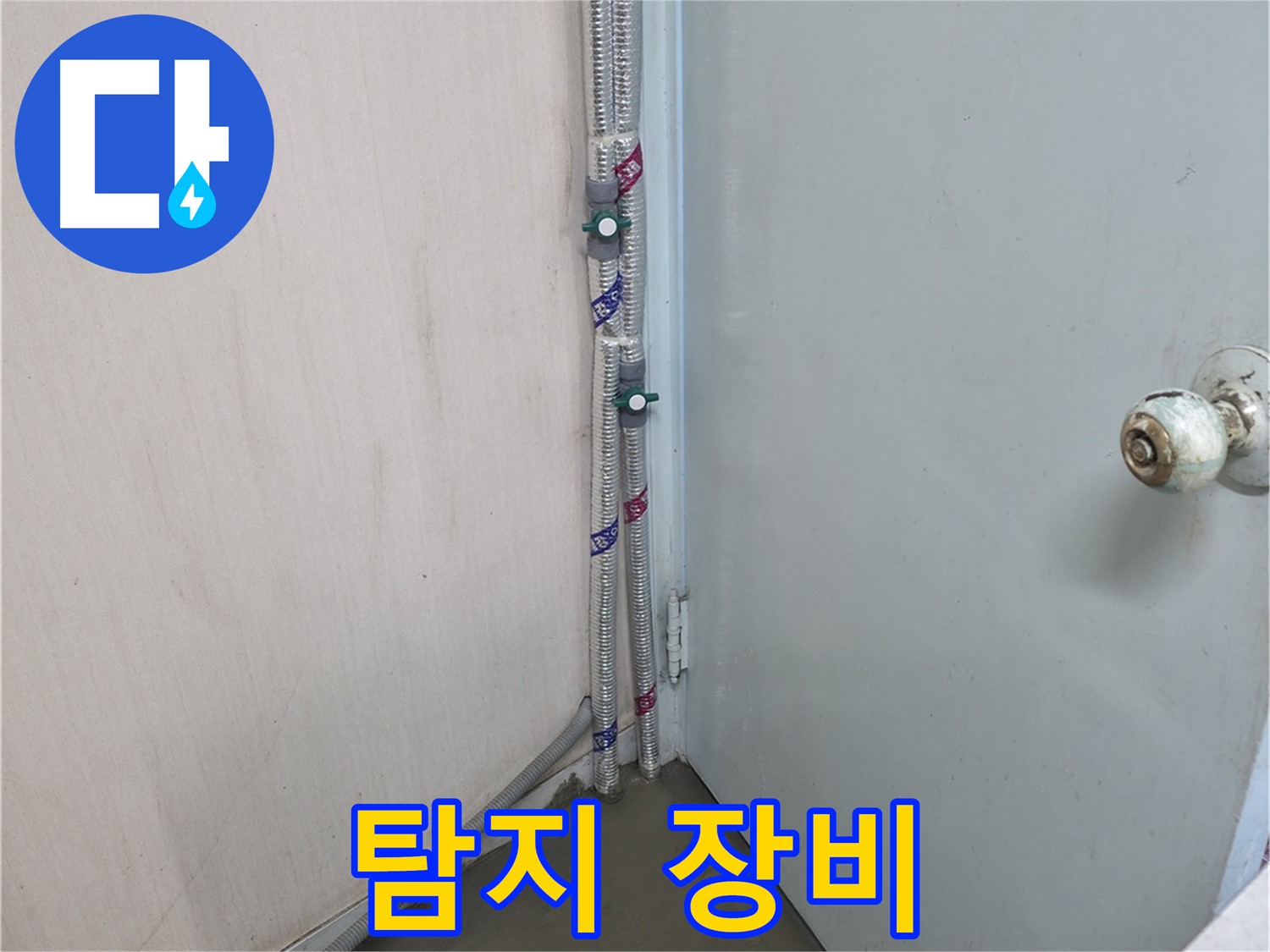 방배동 누수 - 배관 연결부에서 누수 발생 - 서초구 누수탐지 전문
