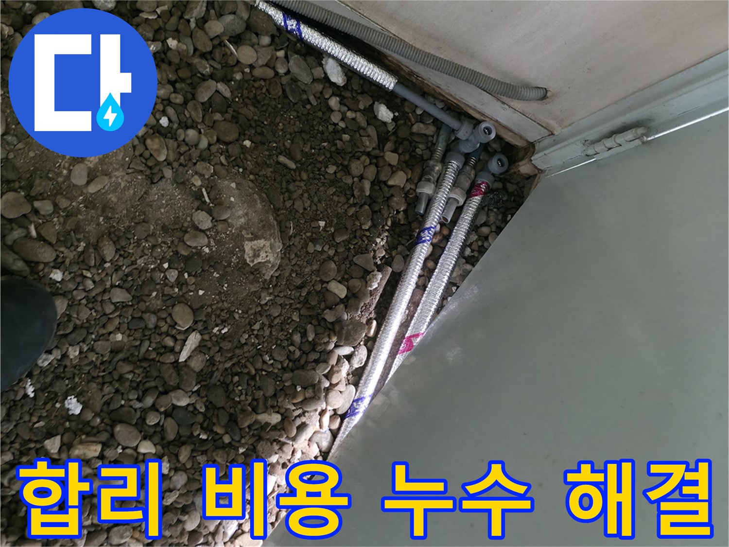 서초구 방배동 누수 - 합리적인 가격으로 누수 문제 해결 - 투명한 견적