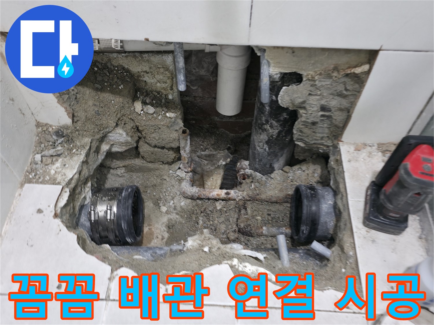 서초2동 누수 - 누수 전문가의 손길로 완벽하게 누수를 차단했습니다 - 믿고 맡겨주세요!