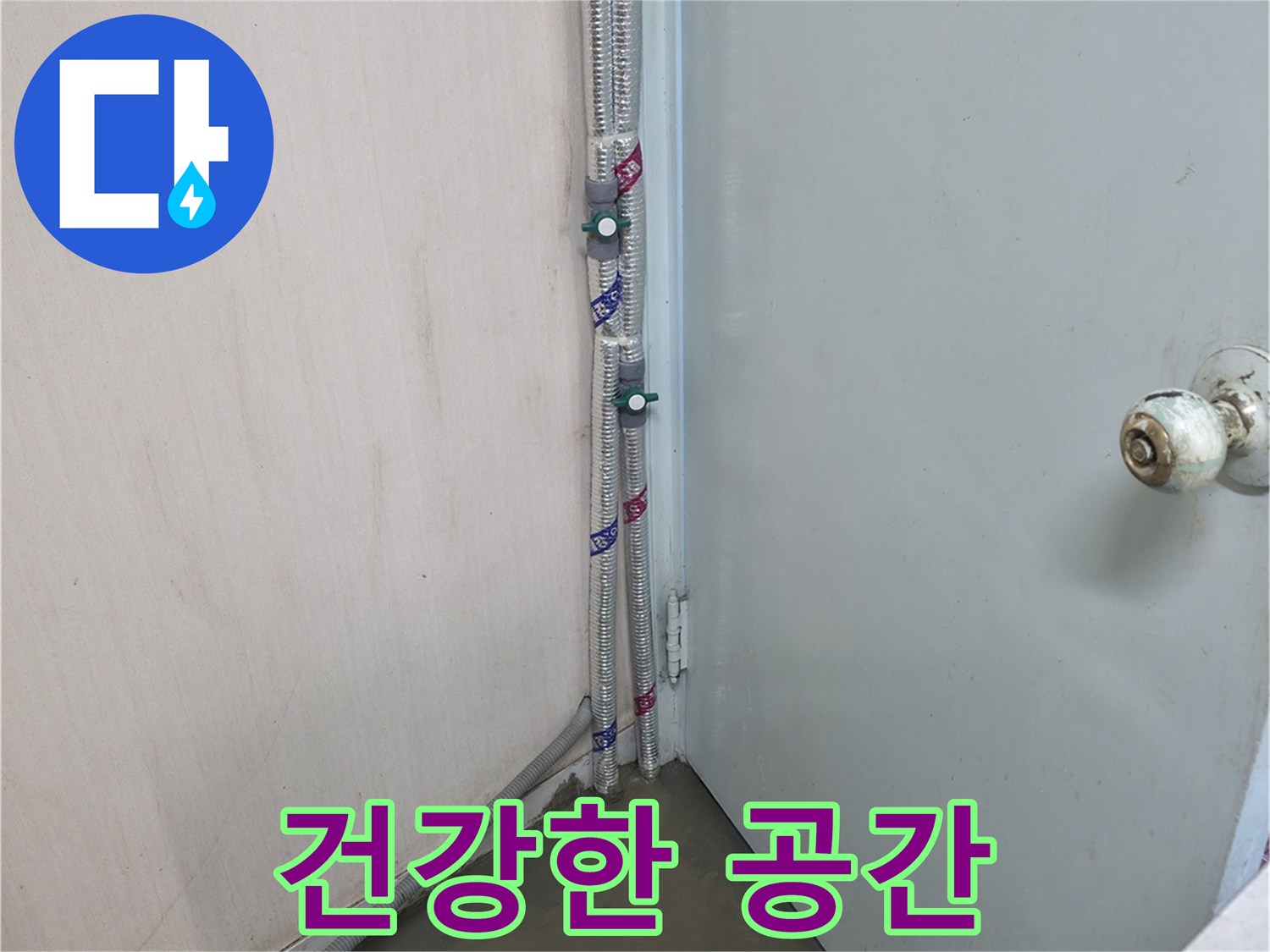 방배2동 명달로4길 누수 - 쾌적함 - 서초구 누수 전문가
