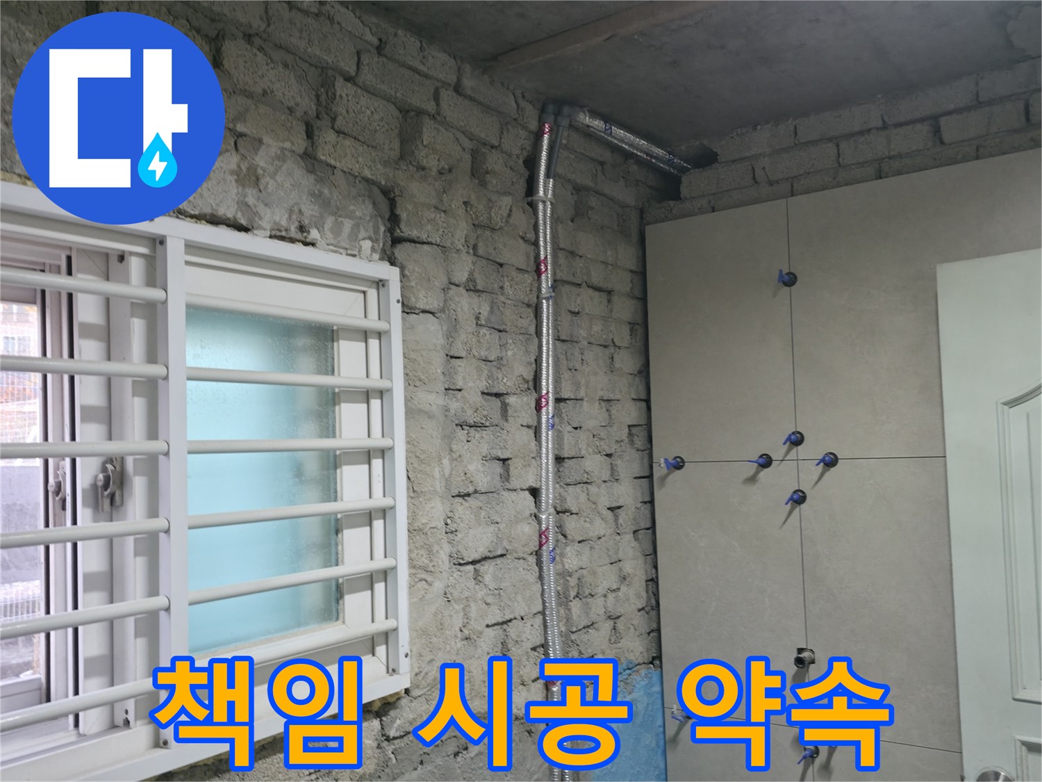 방배동 누수 공사 현장에서 책임감 있는 완벽 시공을 약속드립니다 - 꼼꼼한 시공과 철저한 사후 관리로 고객 만족을 최우선으로 합니다.