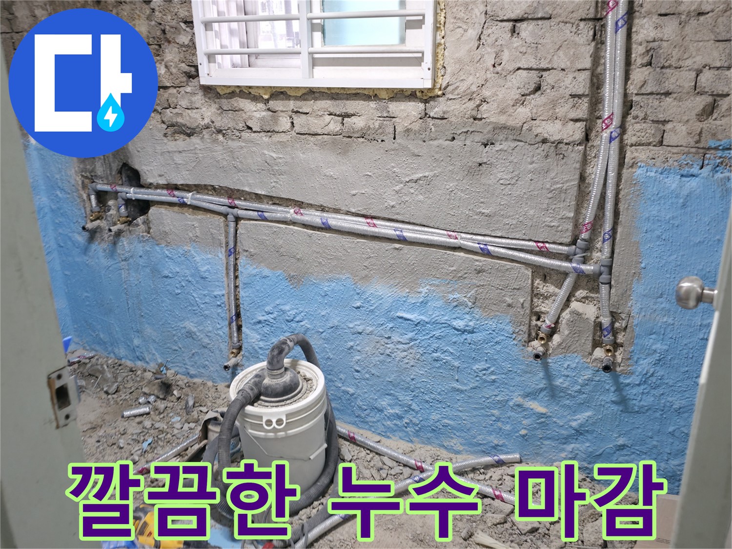 방배동 누수 현장 - 누수 해결 후 깔끔한 마감으로 완벽하게 마무리했습니다.