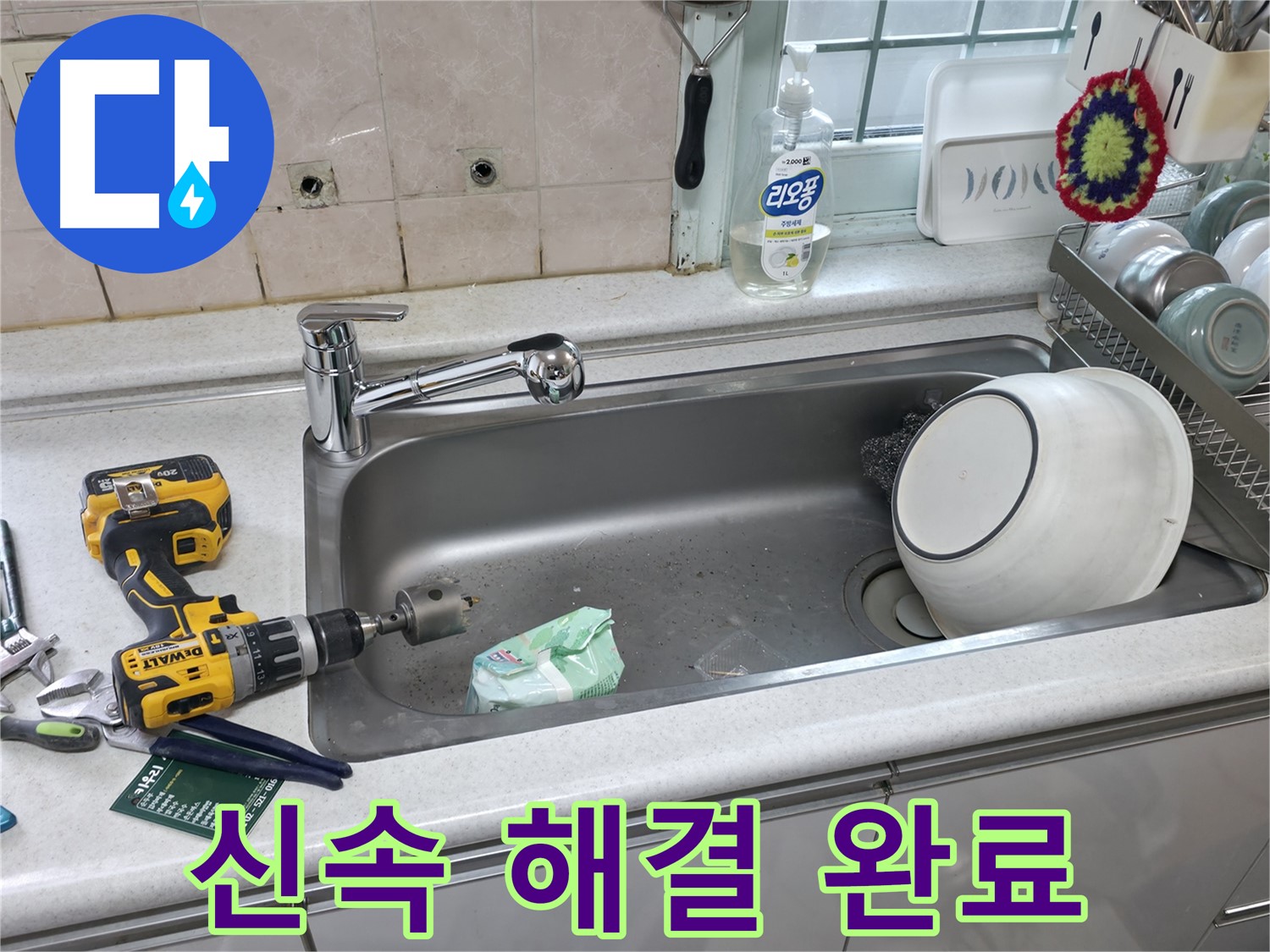 방배동 누수 현장 - 싱크대 수도꼭지 교체로 신속한 누수 해결, 빠른 방문 서비스