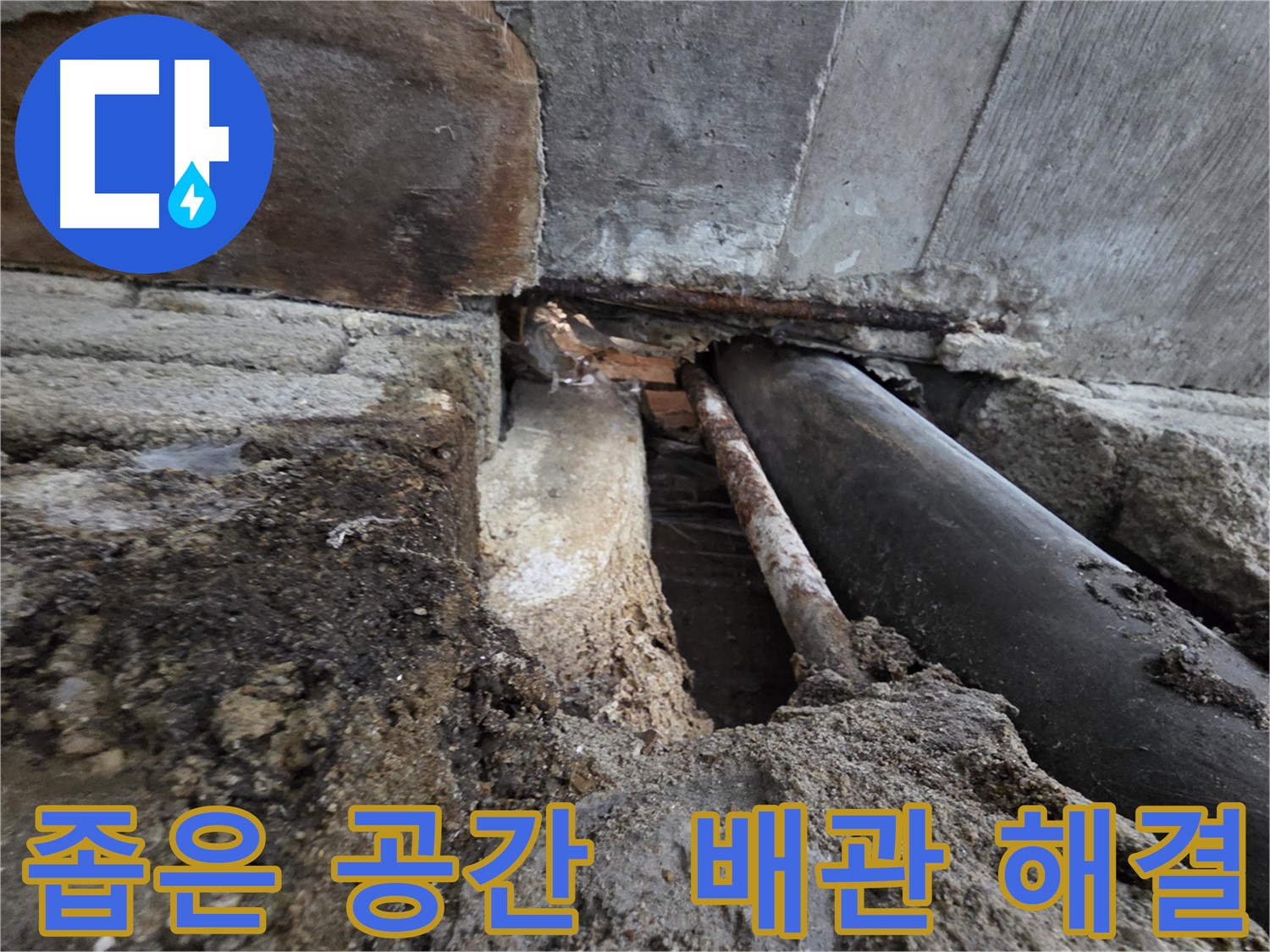 서초 누수 - 낡은 배관 교체 후, 고객님 만족도 100%!