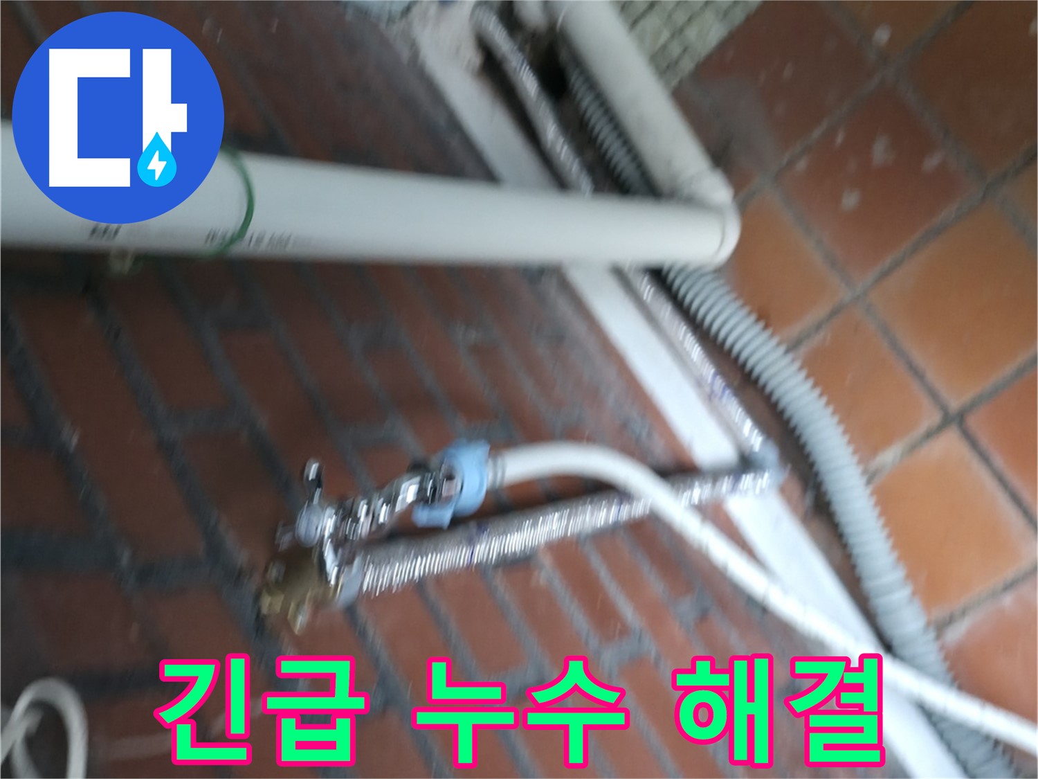 방배동 세탁기 누수를 긴급하게 해결하는 서초구 24시 누수 전문 업체입니다.