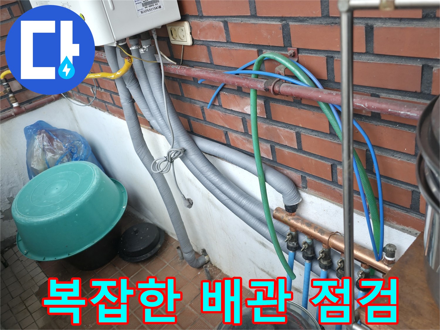 복잡하게 얽힌 배관 속에서 누수 원인을 꼼꼼하게 찾아냅니다 - 서초구 서초동 명달로4길 누수.