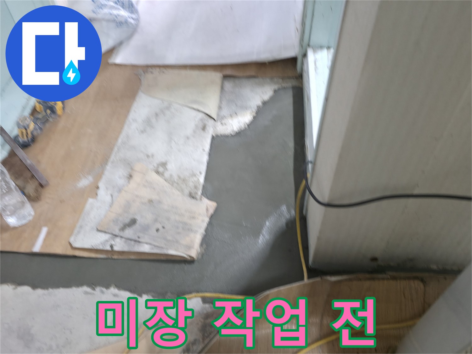 부분 미장 작업 전 - 손상된 벽면 상태