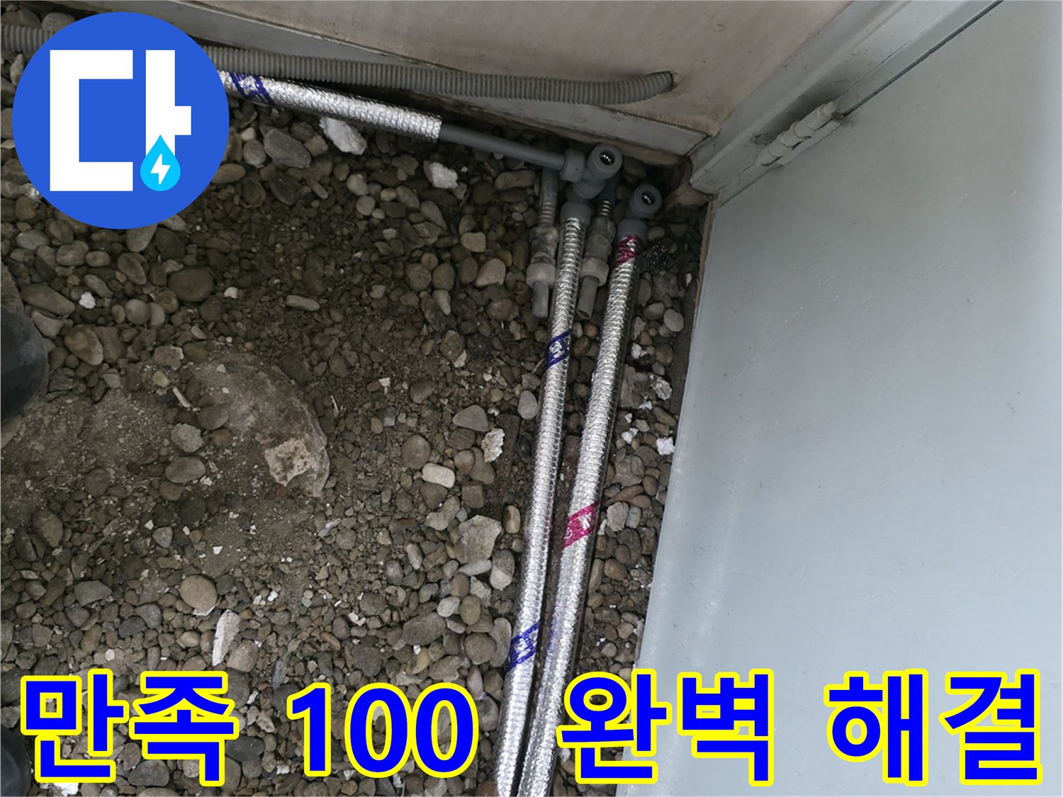 서울 서초구 명달로4길에서 고객 만족 100%를 목표로 확실하게 누수를 해결해 드립니다.