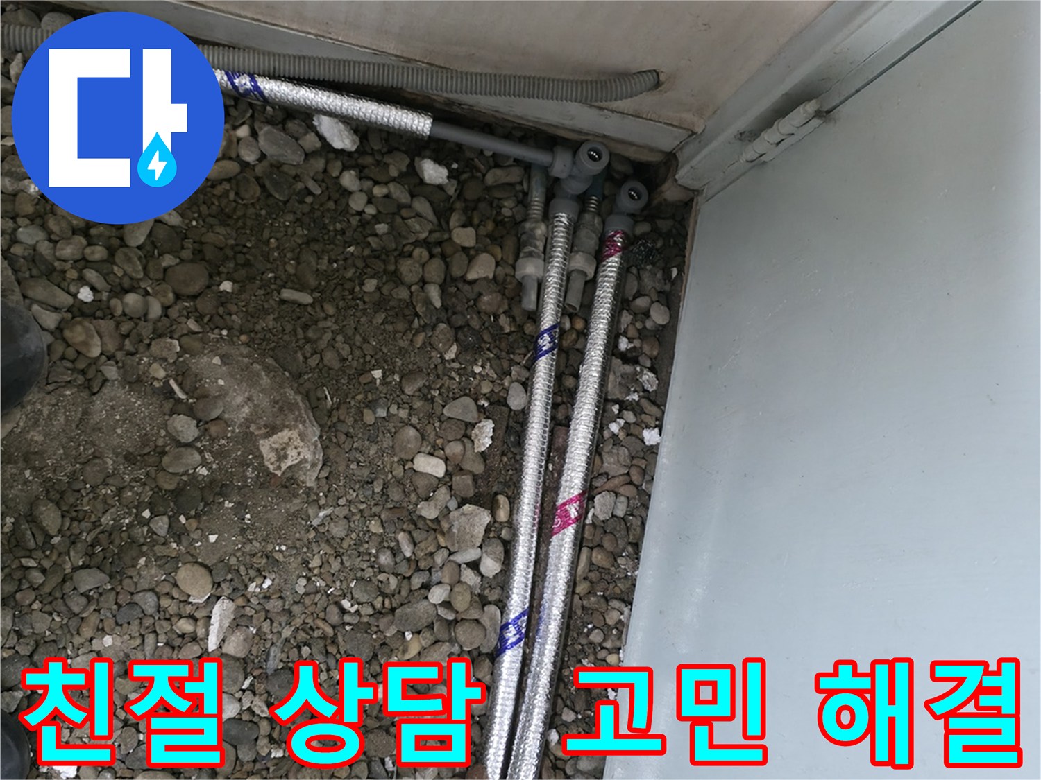 서울 서초구 명달로4길에서 친절한 상담으로 누수에 대한 모든 고민을 해결해 드립니다.