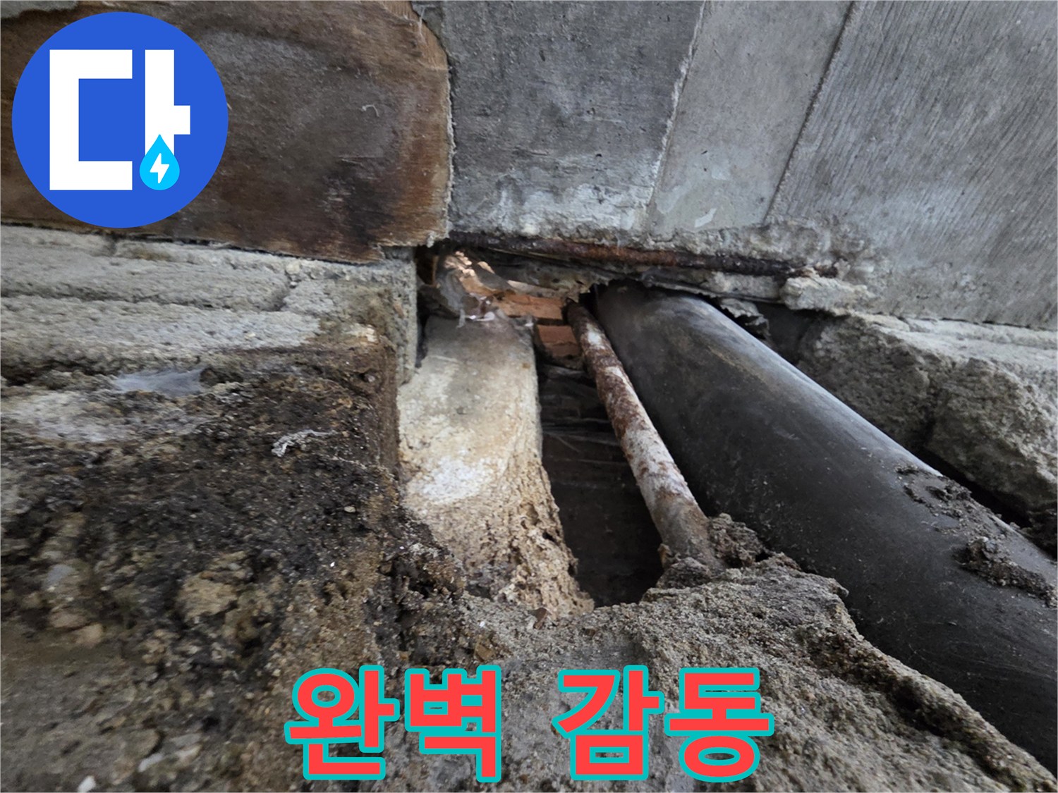 서초 누수 - 완벽한 해결, 고객 감동! 최고의 서비스를 약속드립니다!