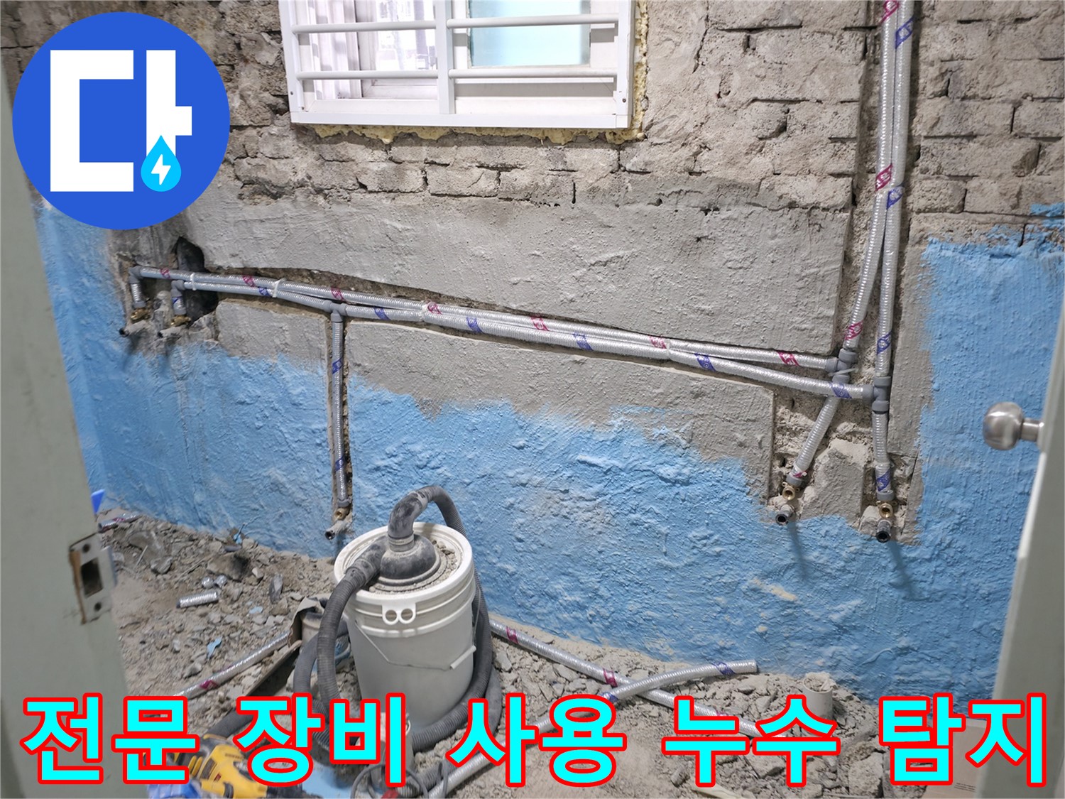 서초 누수 현장 - 전문 장비를 사용하여 정확하게 누수 지점을 탐지합니다.