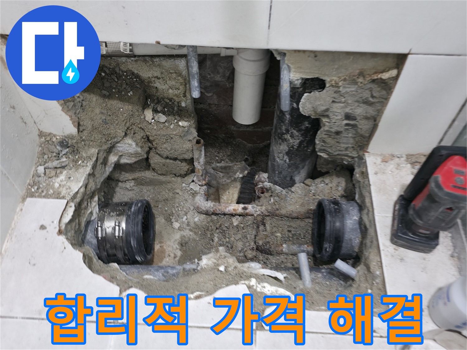 서초구 방배동에서 긴급 누수를 해결하기 위해 낡은 배관을 교체하는 모습입니다 - 신속한 작업으로 누수를 완벽하게 차단했습니다.