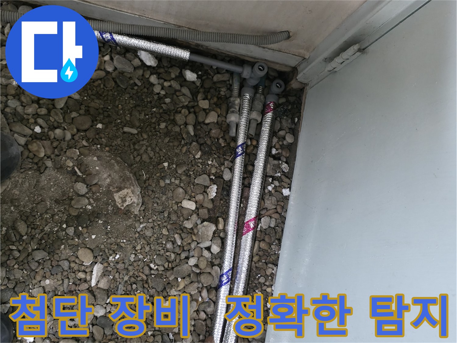 서초 누수탐지 전문 - 최첨단 장비를 사용하여 누수 지점을 정확하게 찾아냅니다.