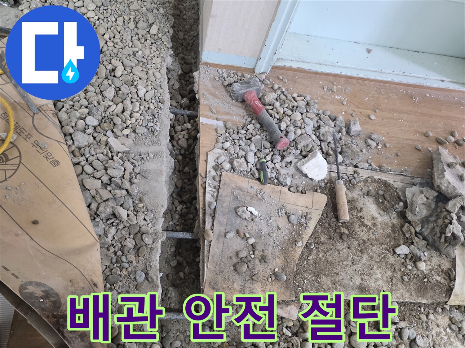 서초2동 긴급 누수 - 24시간 언제든 누수 문제를 해결해 드립니다.