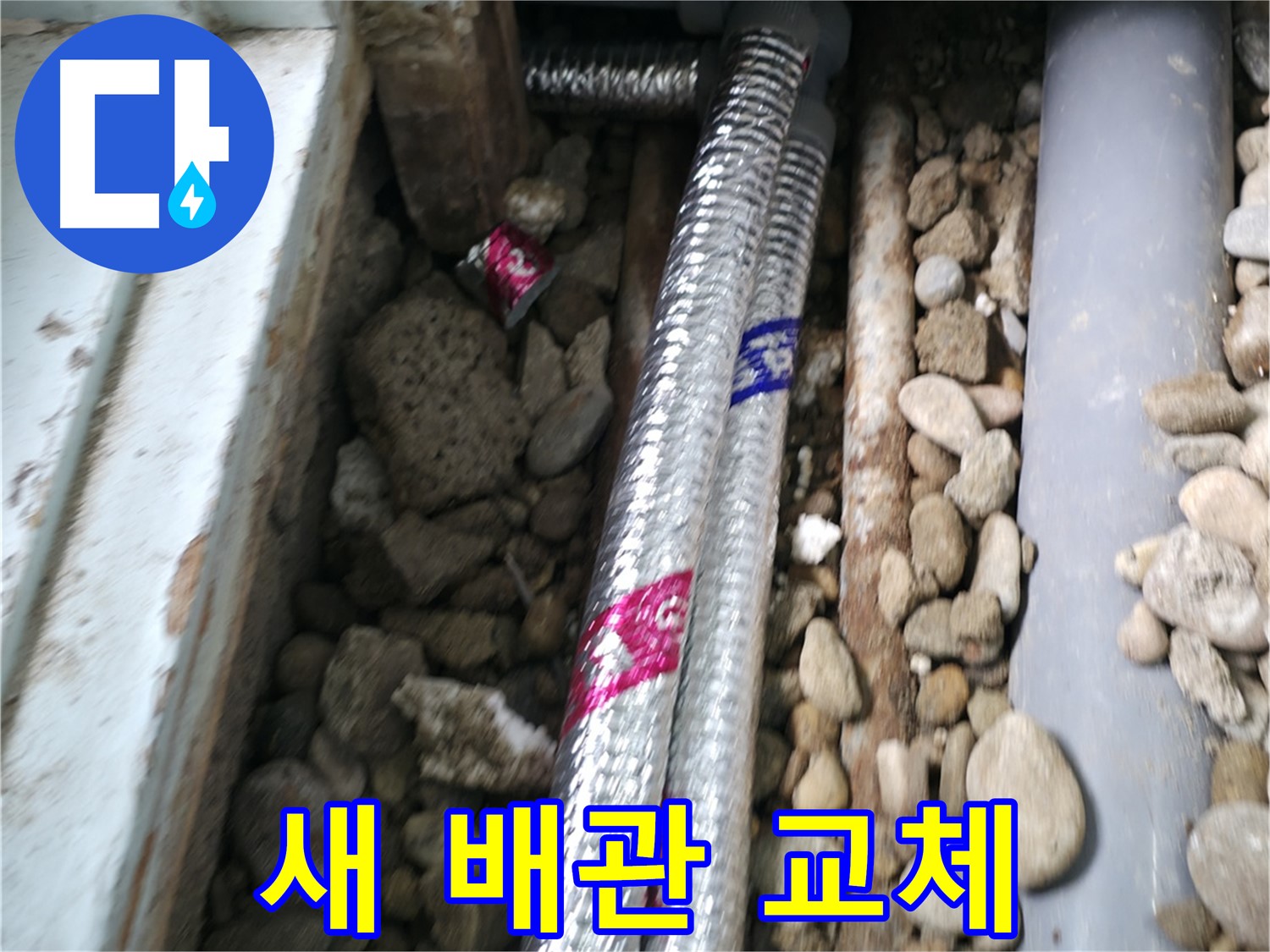 서초1동 누수 현장 - 낡은 배관을 튼튼한 새 배관으로 교체하여 누수 걱정 없이 안전하게 사용하세요.