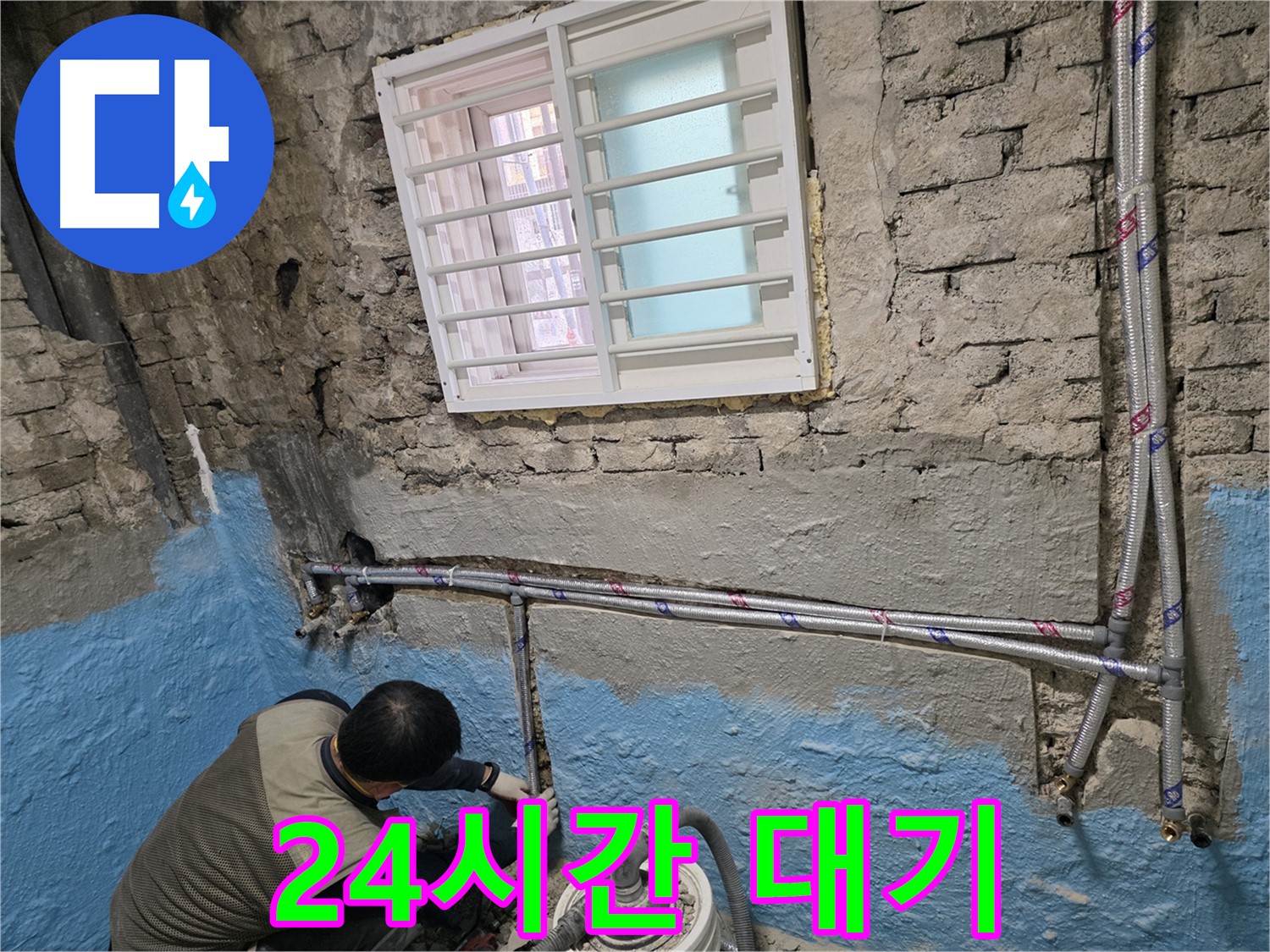 서초2동 누수 - 24시간 언제든지! 노출 배관 긴급 수리!