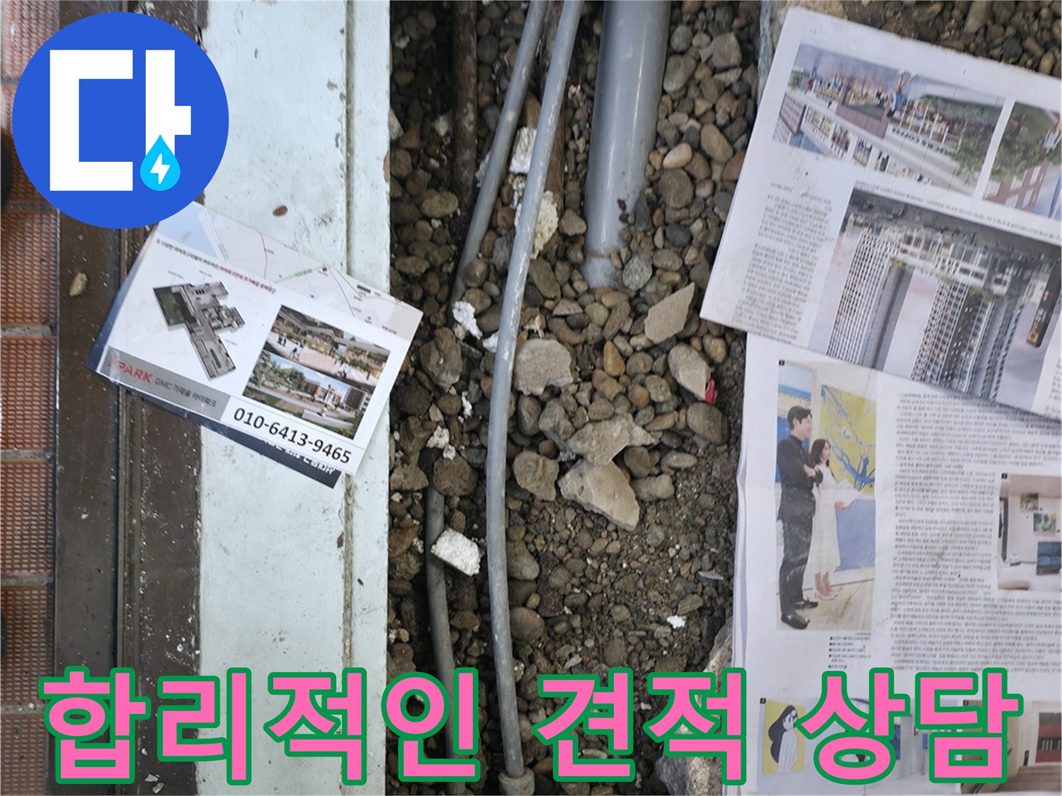 서초2동 누수 - 고객님께 누수 원인과 공사 방법에 대해 자세히 설명하고, 합리적인 견적을 안내하는 모습입니다 - 부담 없이 상담받으세요.