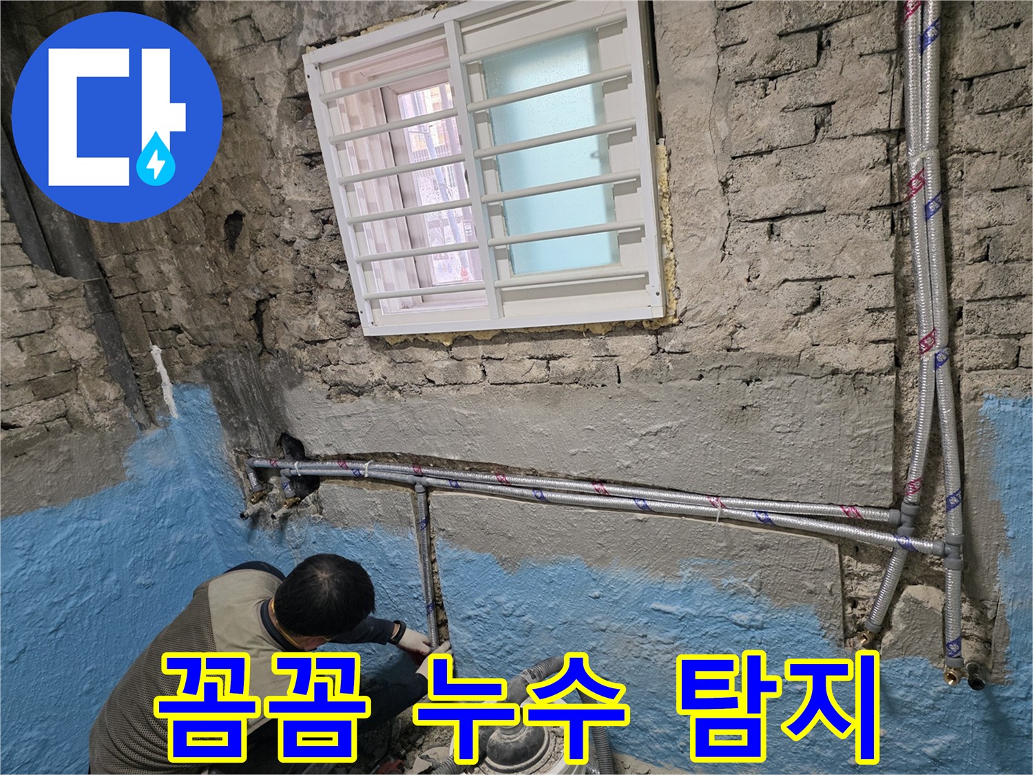 서초2동 누수 - 꼼꼼한 탐지와 노후 배관 교체로 완벽하게 해결합니다.