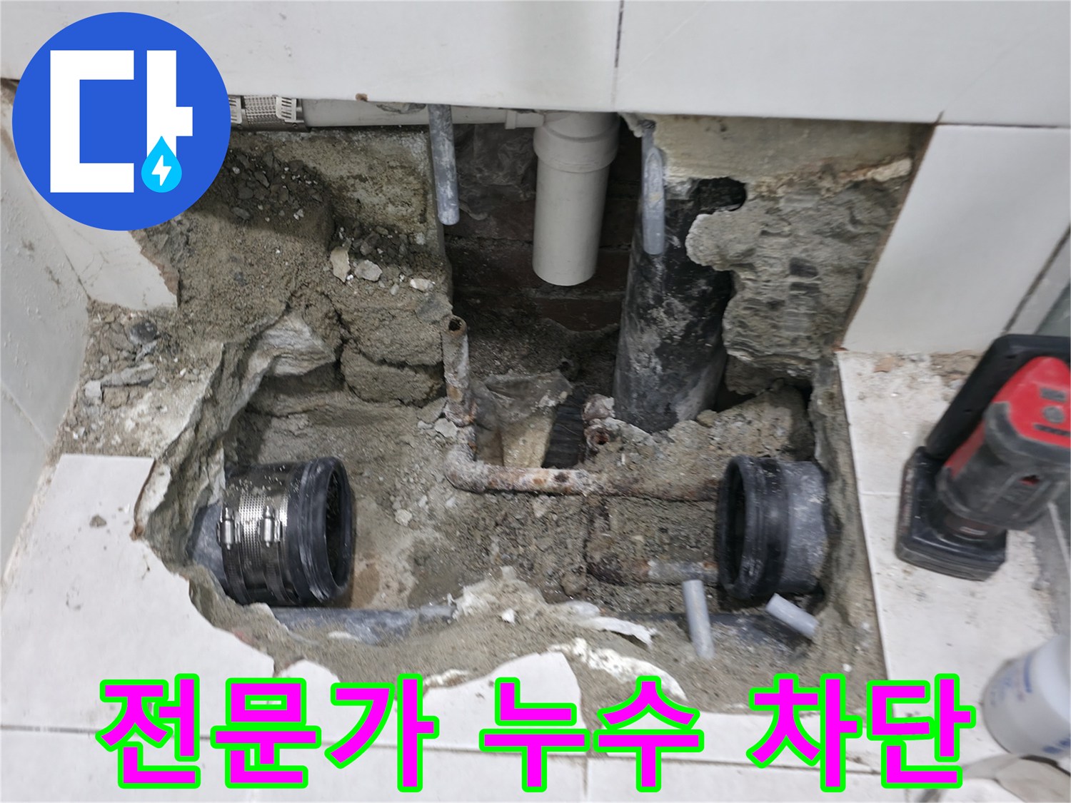 서초2동 누수 - 누수 전문가의 손길로 완벽하게 누수를 차단했습니다 - 믿고 맡겨주세요!