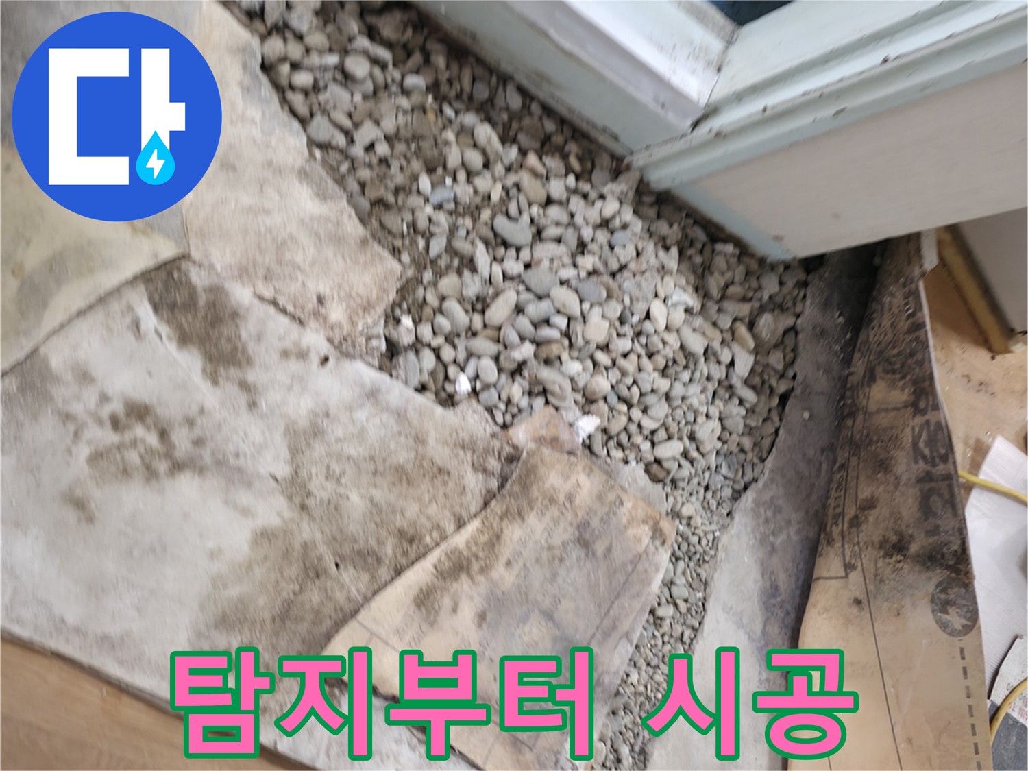 서초2동 누수 - 누수 탐지부터 완벽한 시공까지 원스톱으로 해결해 드립니다!