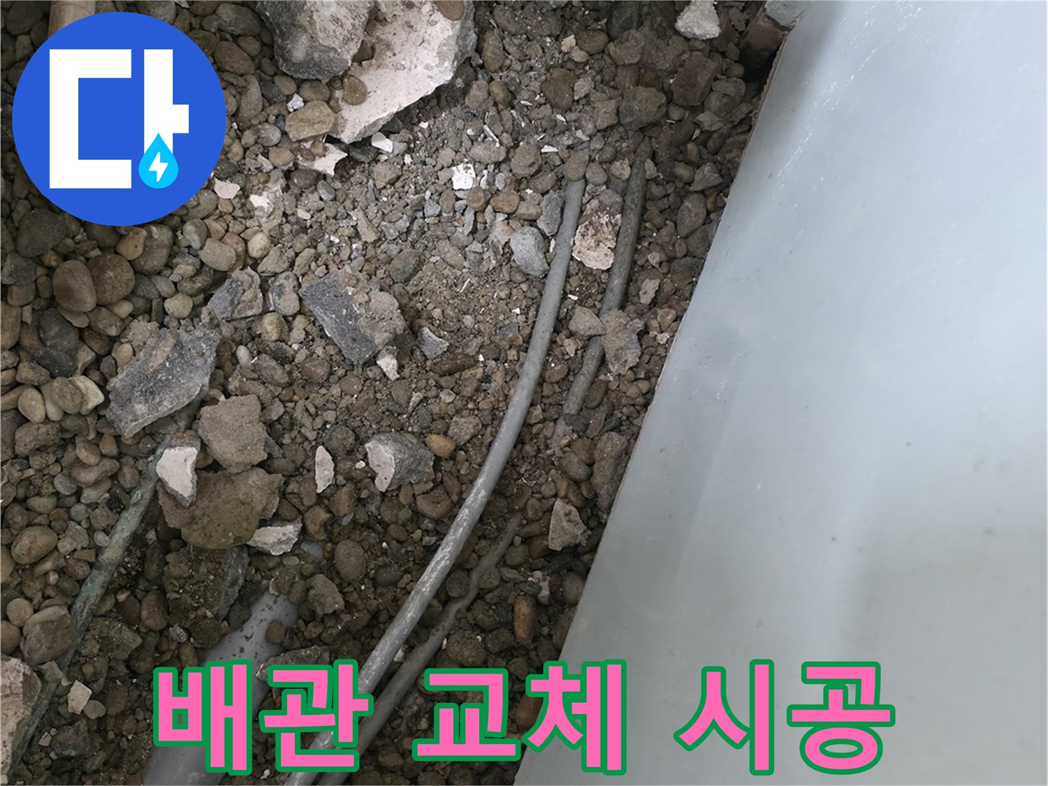 서초2동 누수 - 문제 배관 교체, 꼼꼼한 시공으로 완벽하게 마무리합니다.