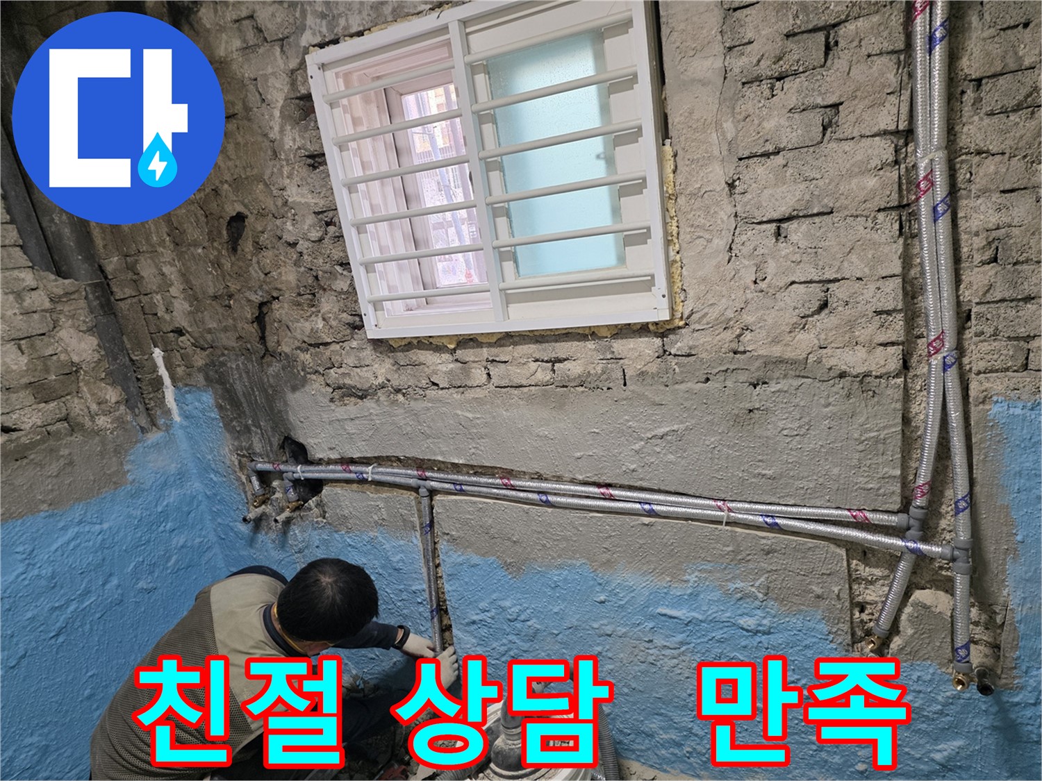 명달로4길 노후 주택 배관 교체 - 누수 문제 해결, 안전까지 책임