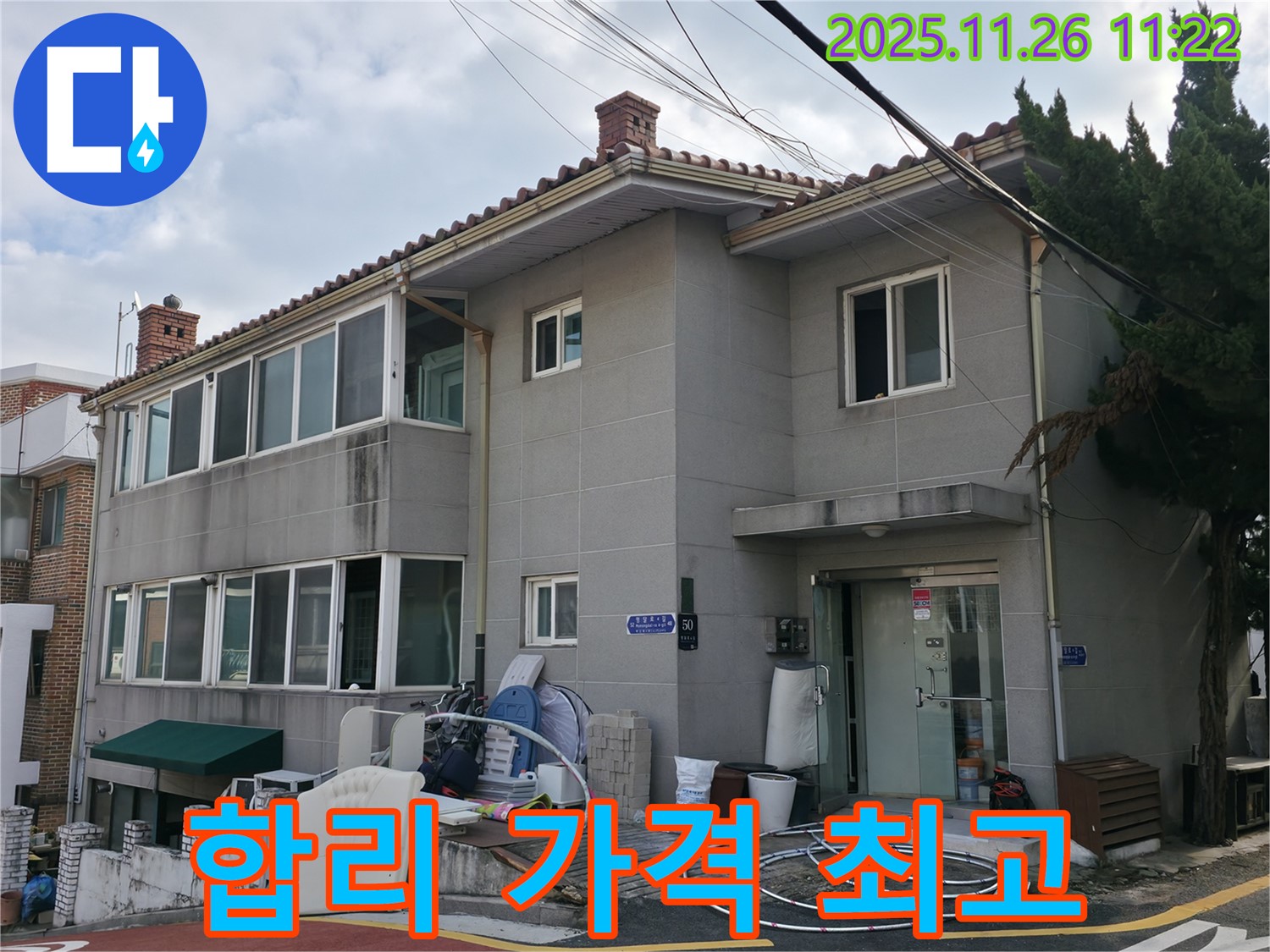 서초2동 누수 서비스 - 합리적인 가격으로 최고의 누수 해결 서비스를 제공합니다.