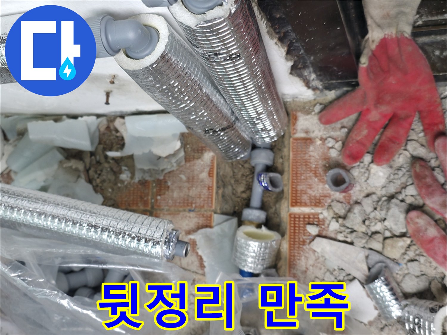 서초2동 누수 - 완벽한 뒷정리로 깔끔하게 마무리! 고객 만족도 최상!