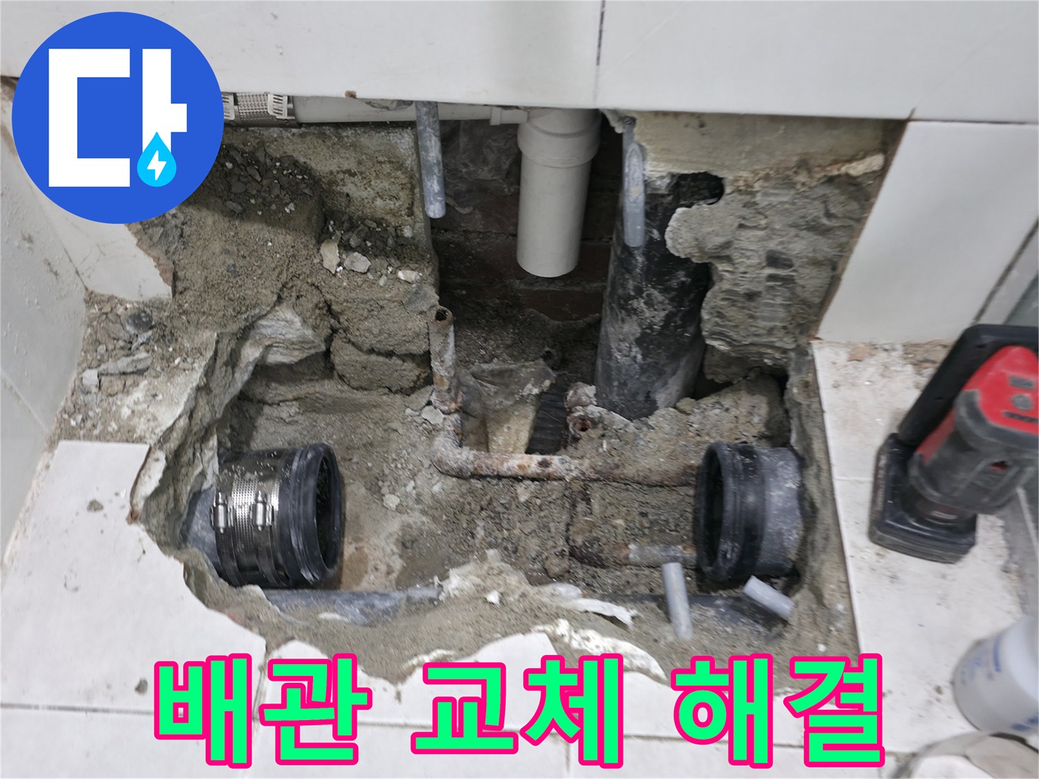 서초2동 누수 - 욕실 누수, 배관 교체로 완벽하게 해결했습니다 - 쾌적한 욕실!